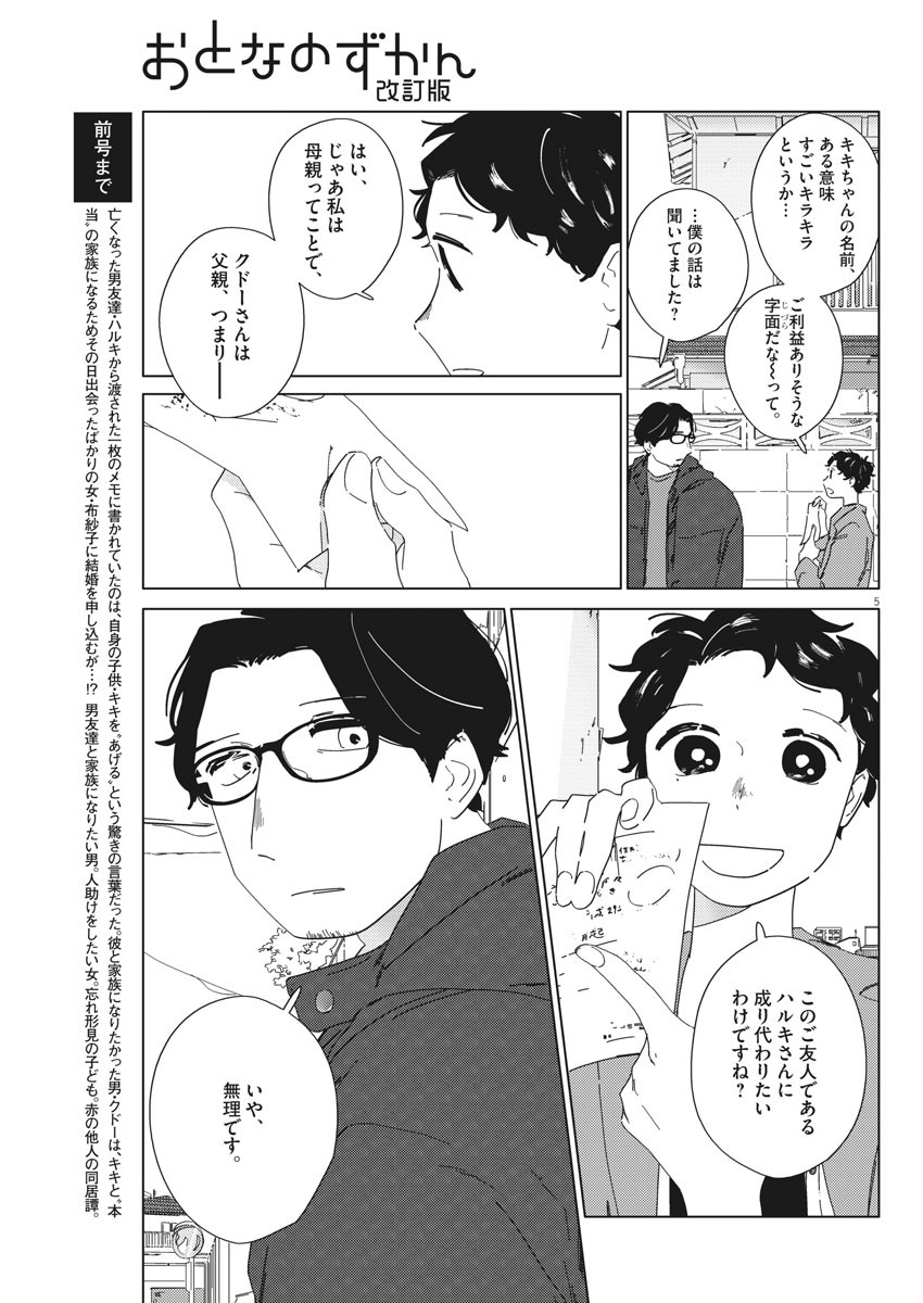 おとなのずかん改訂版 第2話 - Page 5