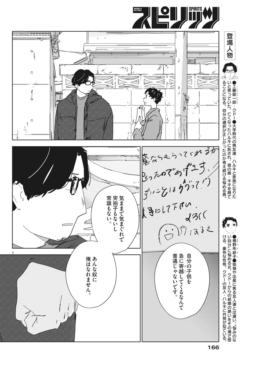 おとなのずかん改訂版 第2話 - Page 7