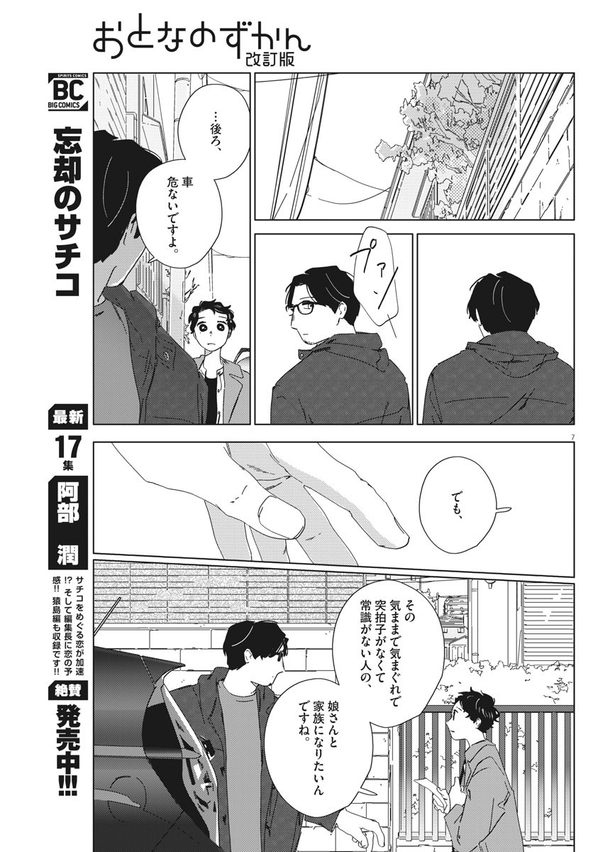 おとなのずかん改訂版 第2話 - Page 8