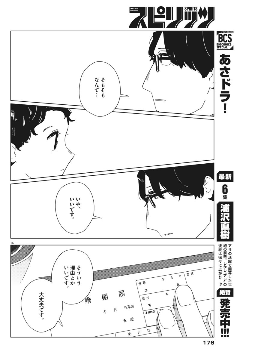 おとなのずかん改訂版 第2話 - Page 17