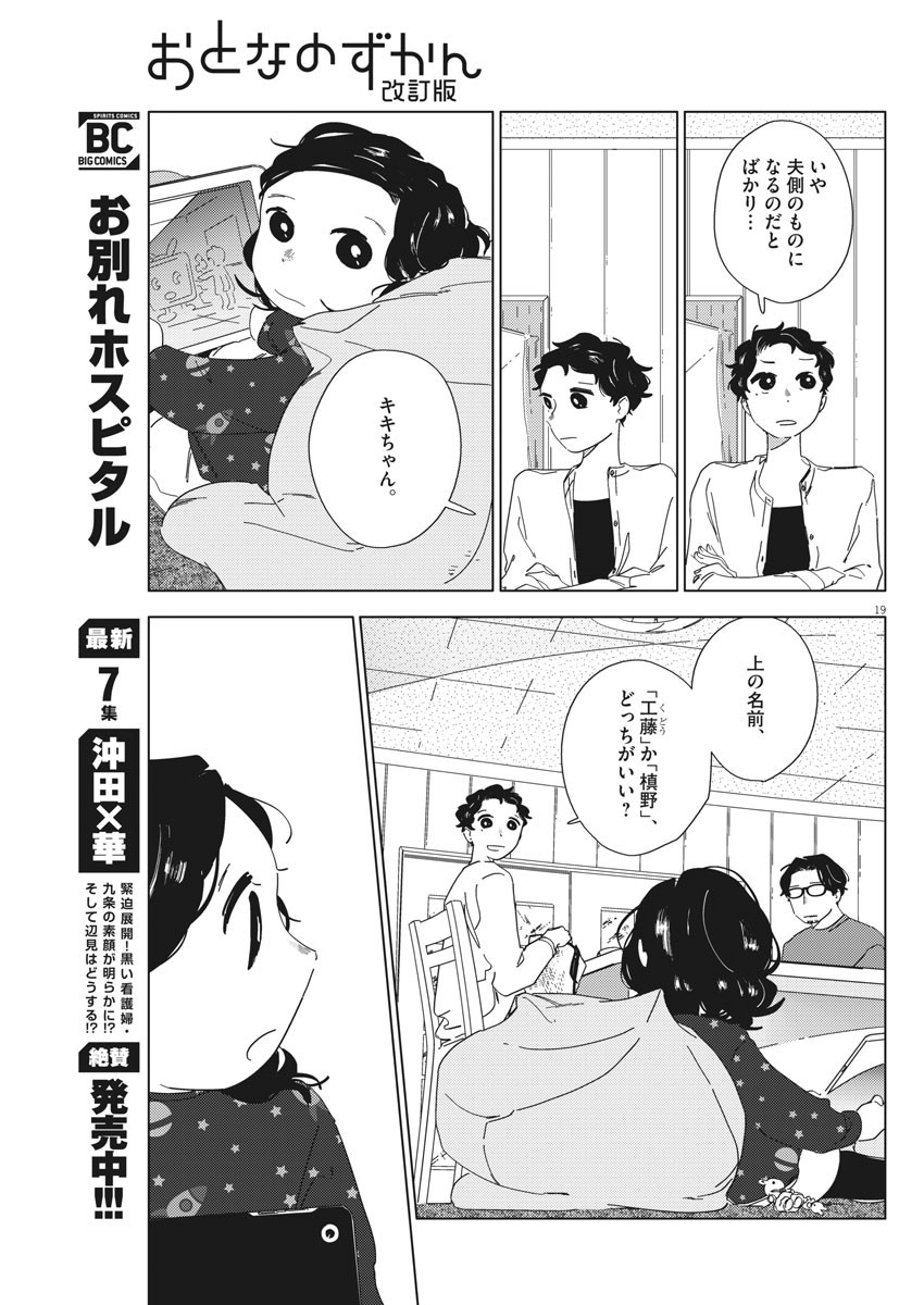 おとなのずかん改訂版 第2話 - Page 20