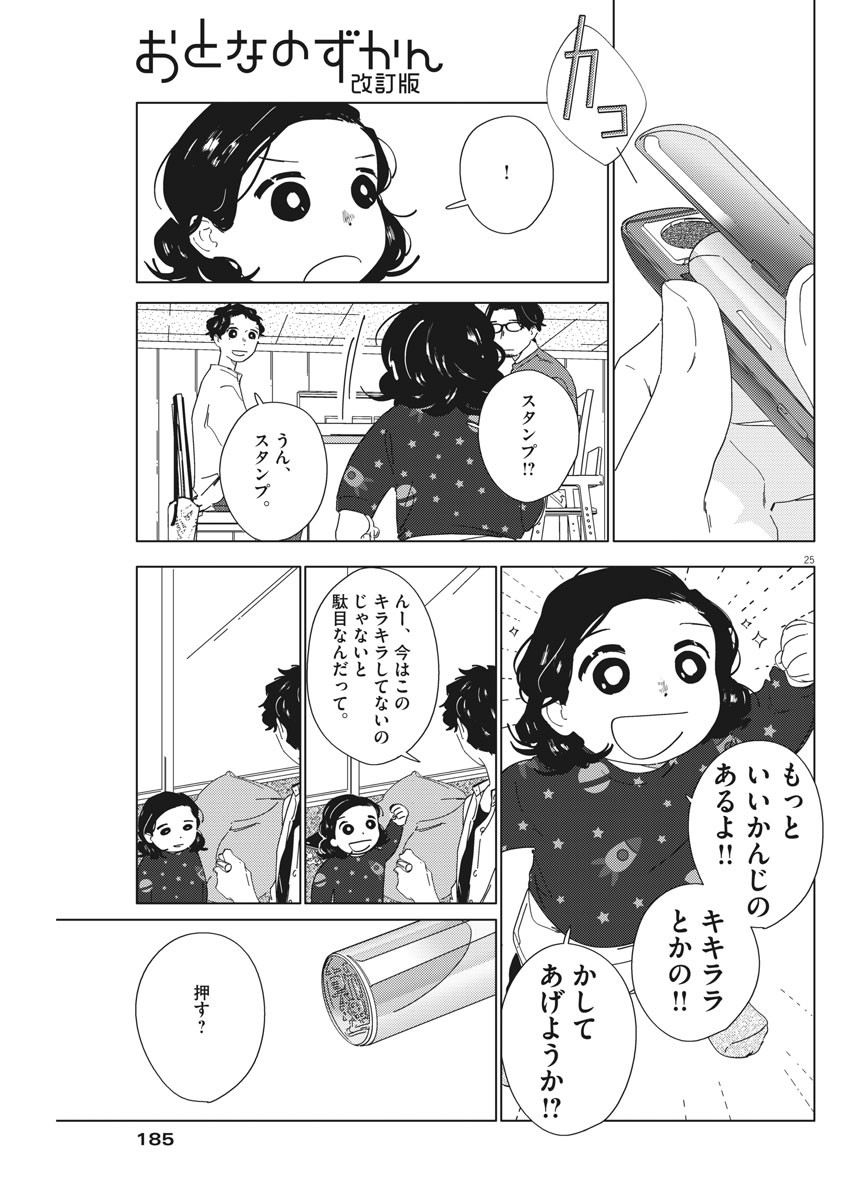 おとなのずかん改訂版 第2話 - Page 26