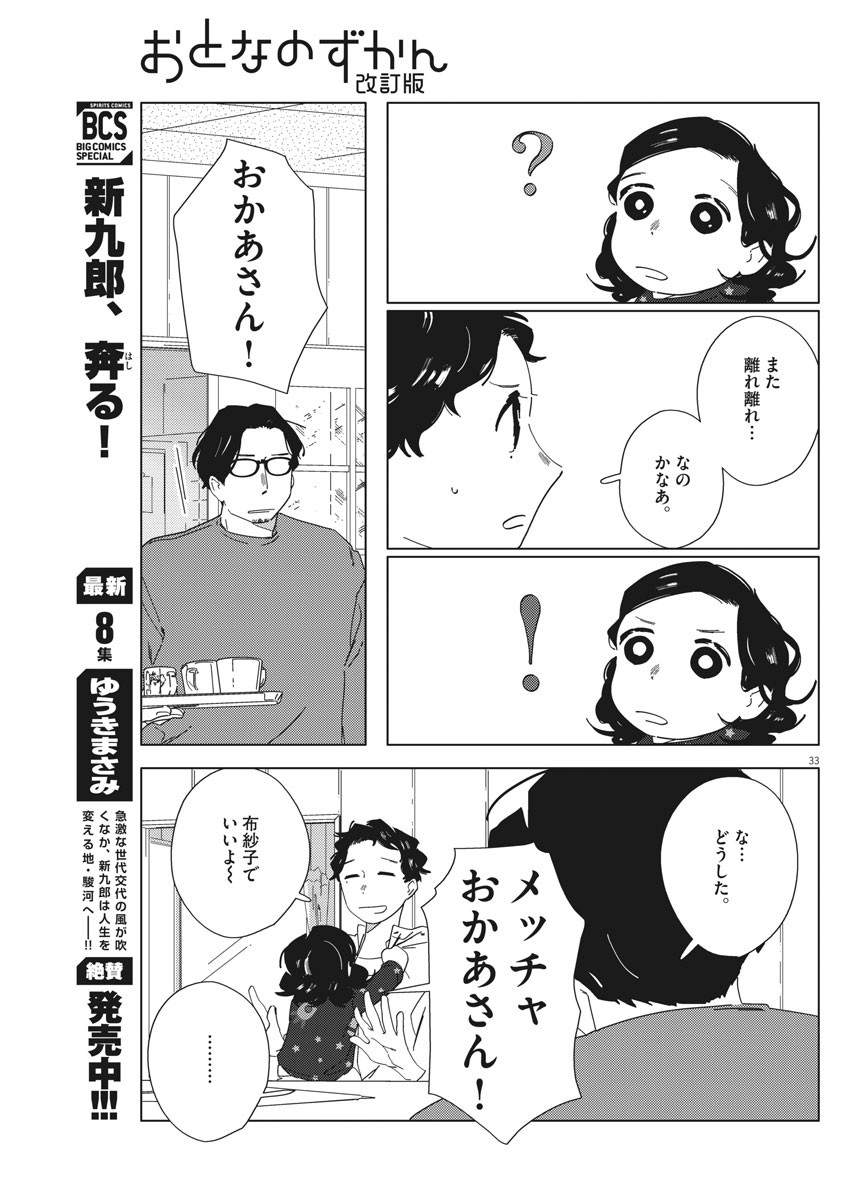 おとなのずかん改訂版 第2話 - Page 34