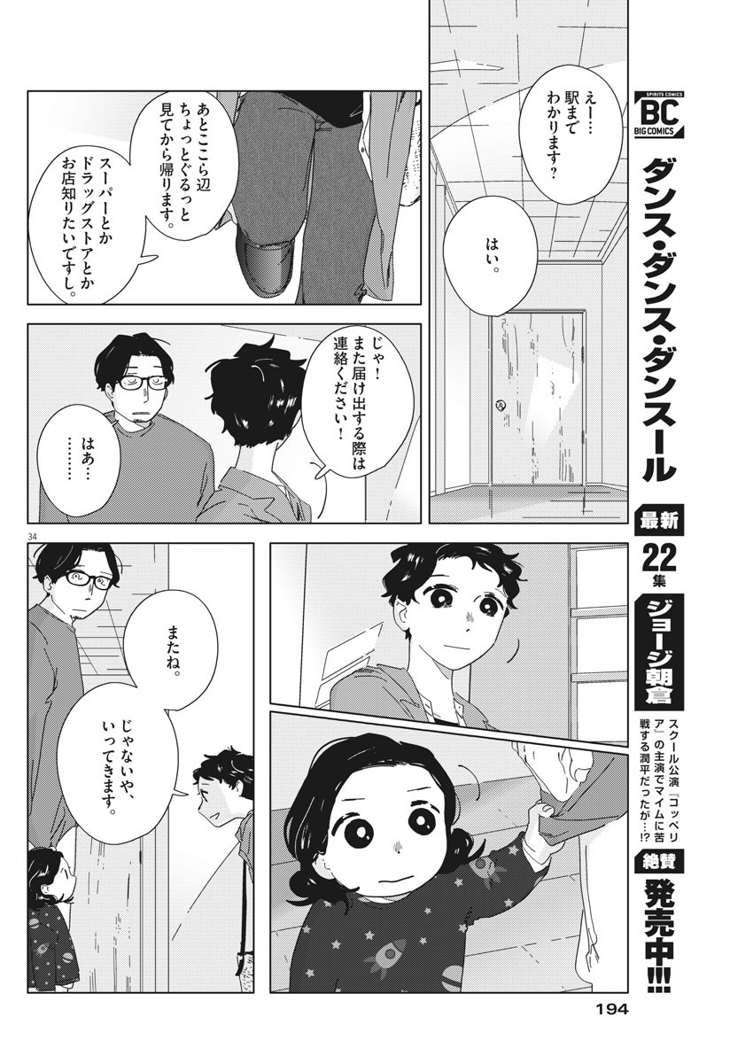 おとなのずかん改訂版 第2話 - Page 35