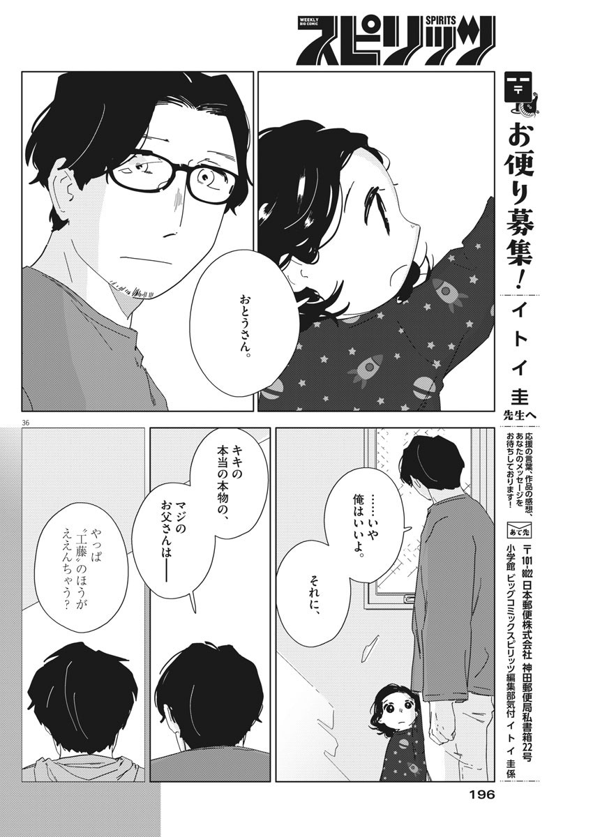 おとなのずかん改訂版 第2話 - Page 37