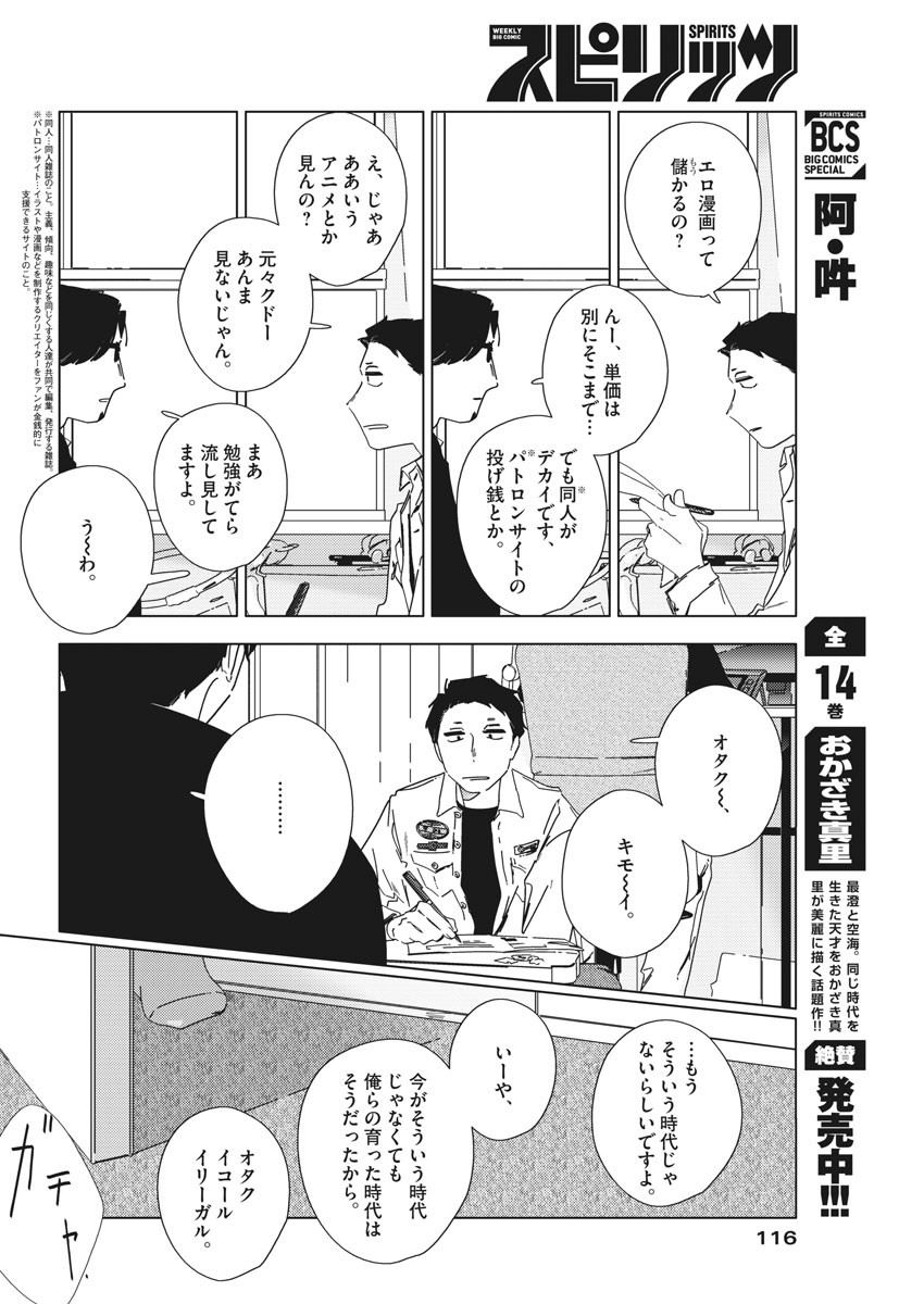 おとなのずかん改訂版 第3話 - Page 7