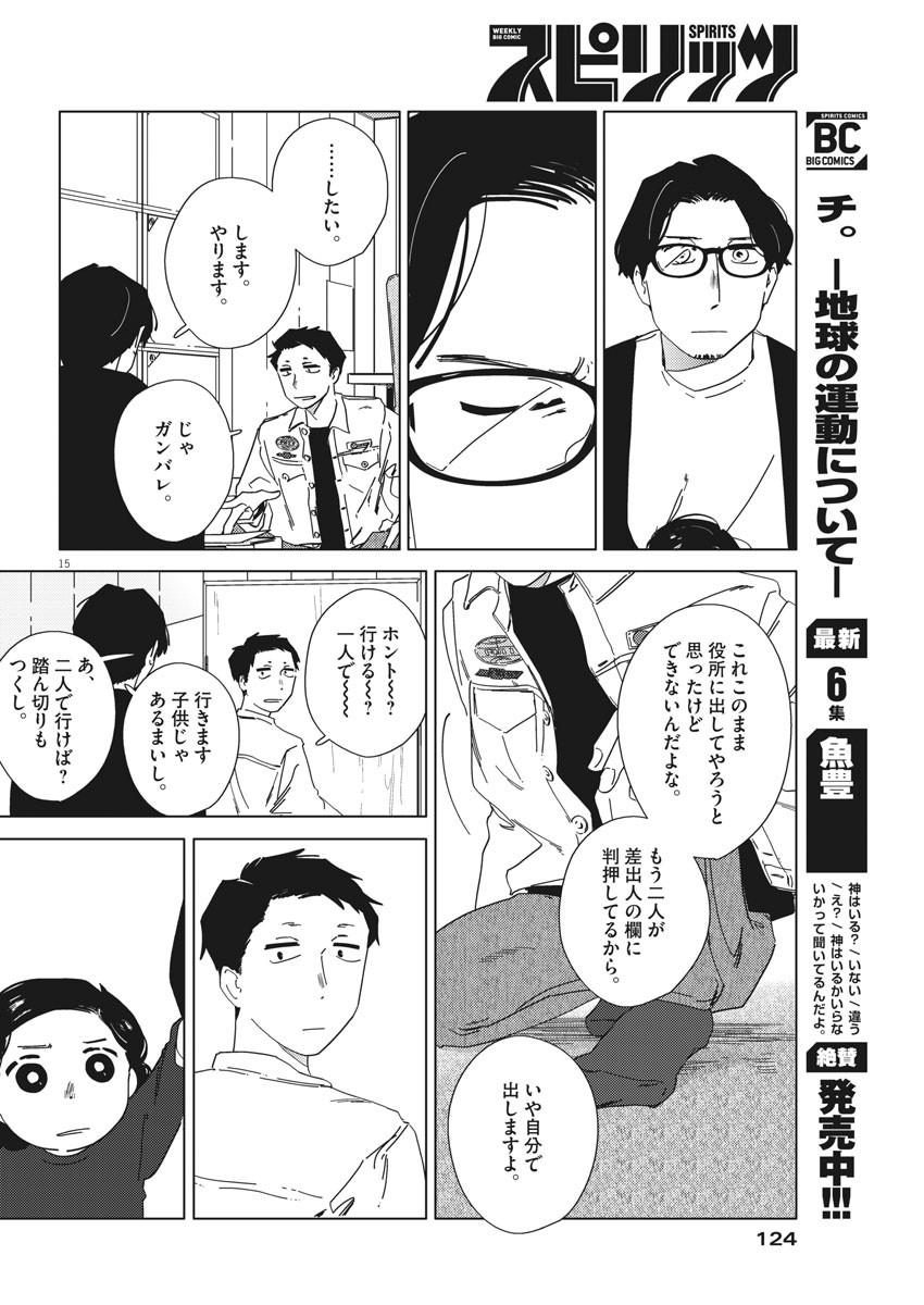 おとなのずかん改訂版 第3話 - Page 15