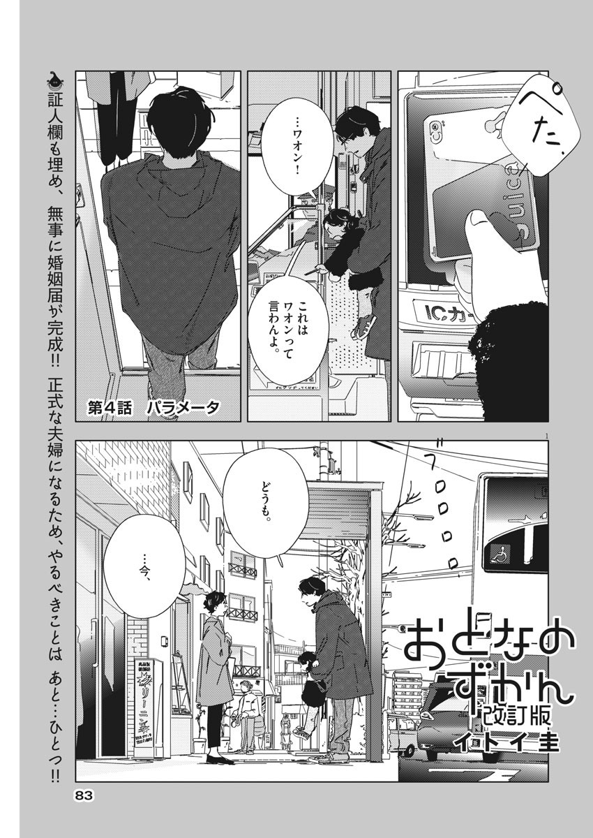 おとなのずかん改訂版 第4話 - Page 1