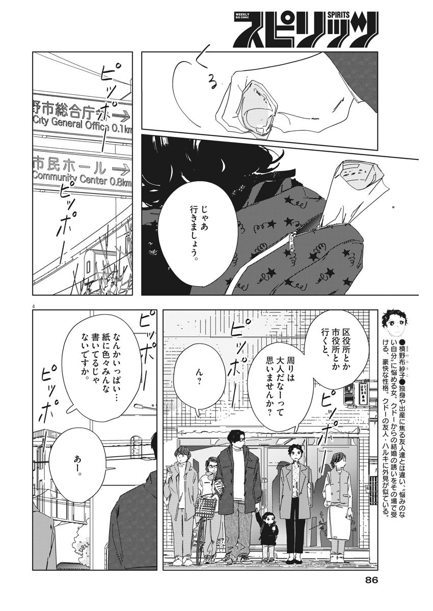 おとなのずかん改訂版 第4話 - Page 4