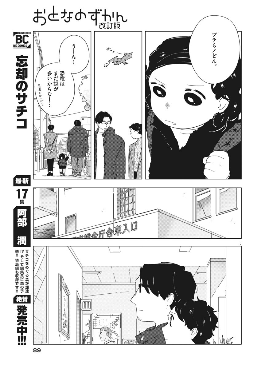 おとなのずかん改訂版 第4話 - Page 7