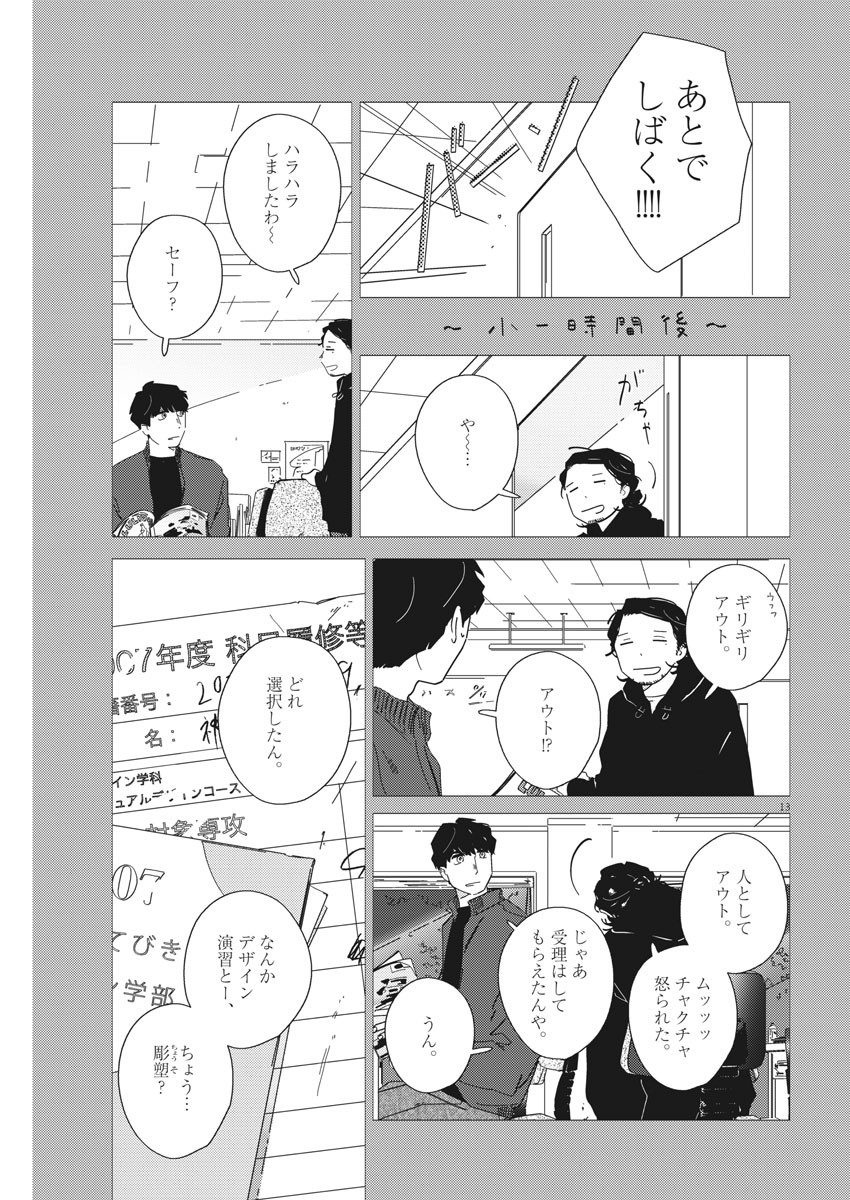 おとなのずかん改訂版 第4話 - Page 13