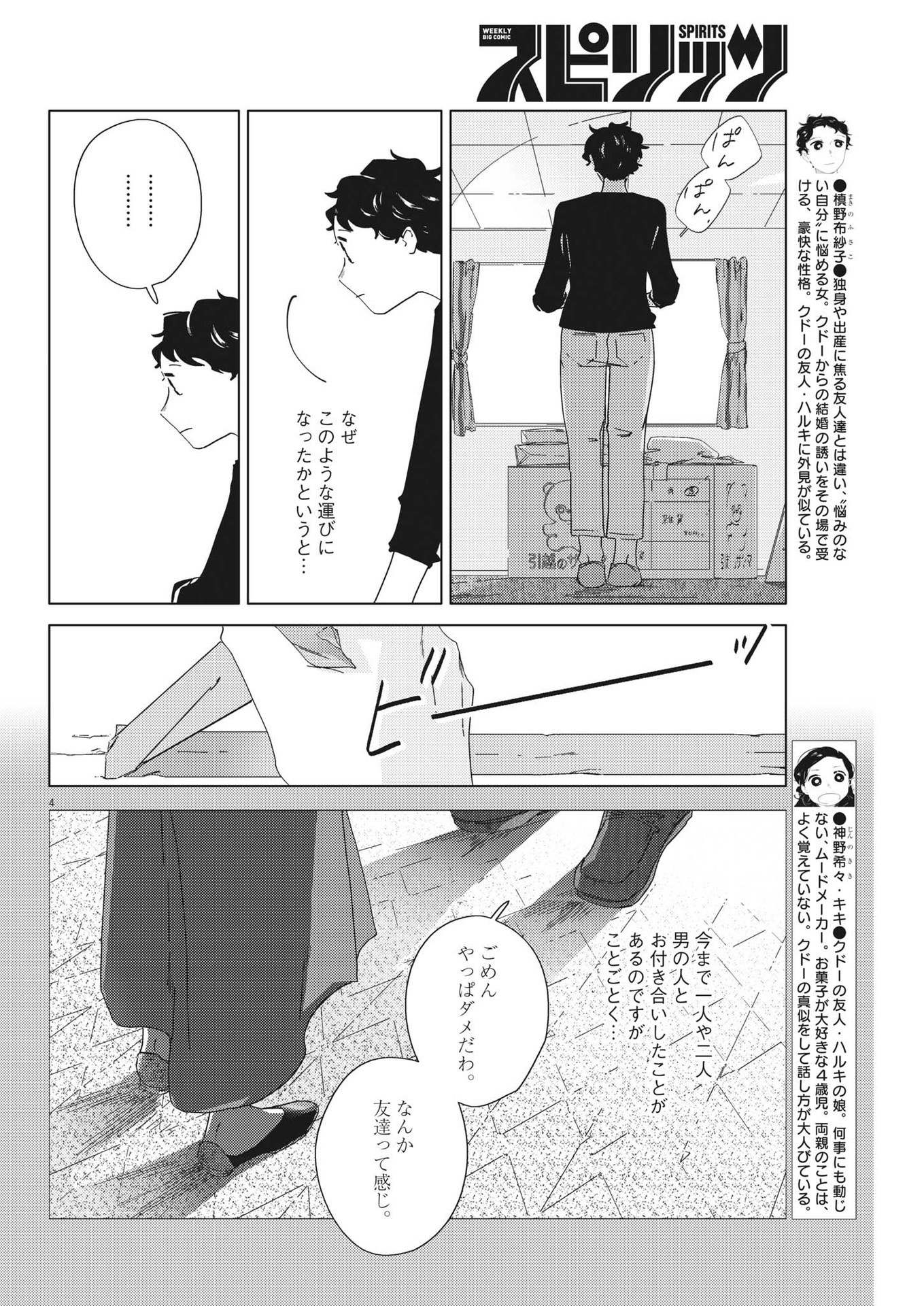 おとなのずかん改訂版 第6話 - Page 4