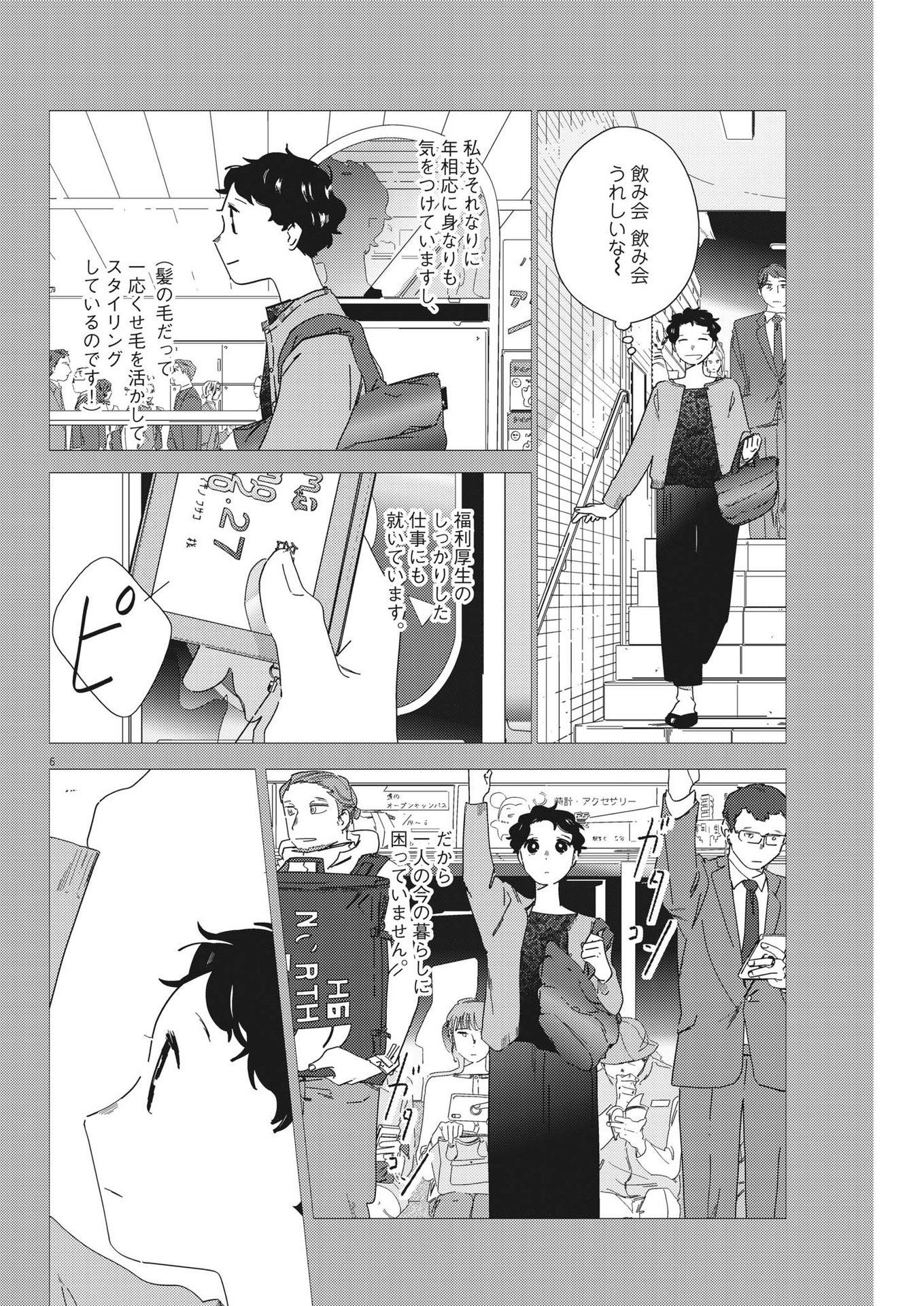 おとなのずかん改訂版 第6話 - Page 6