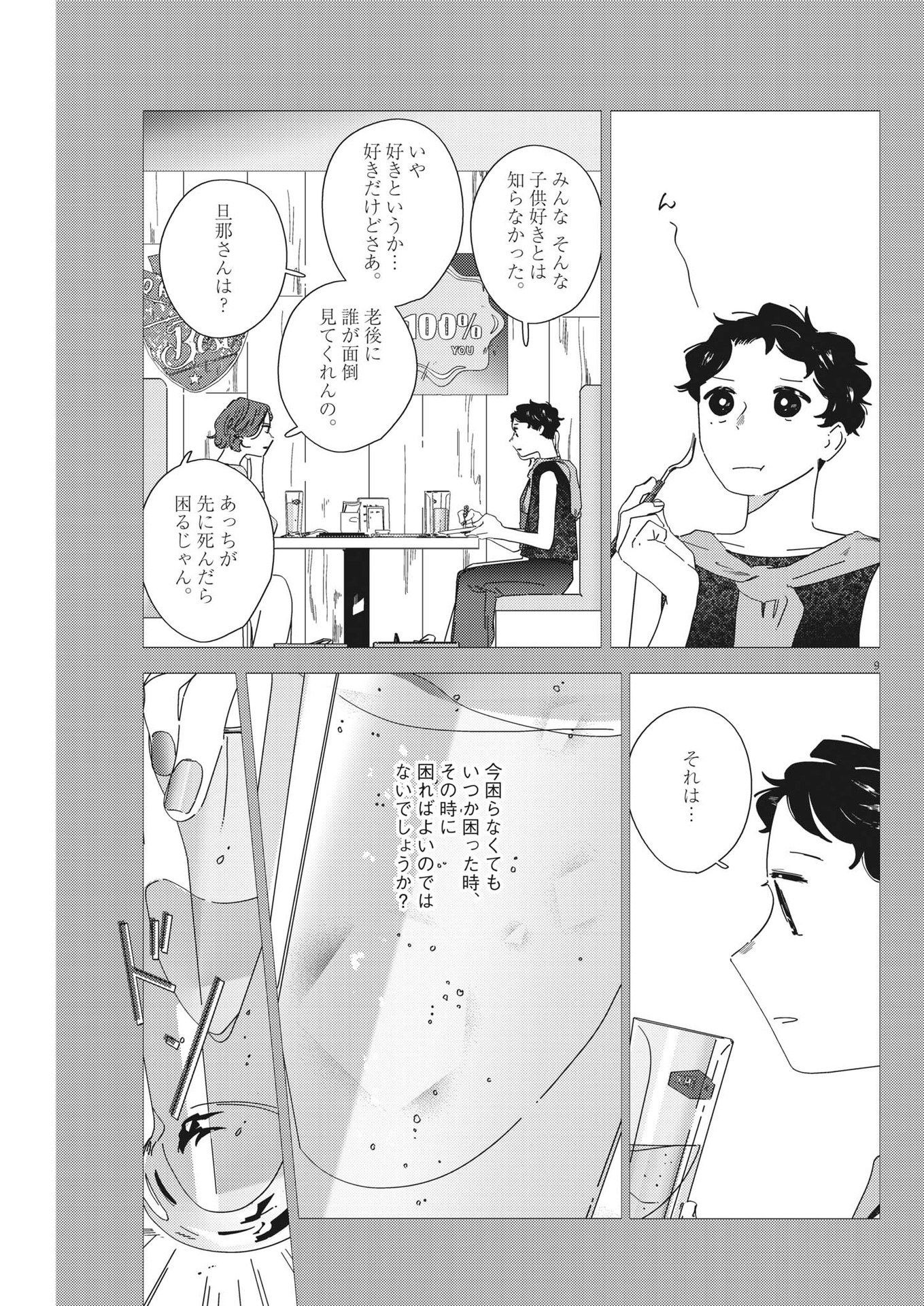 おとなのずかん改訂版 第6話 - Page 9