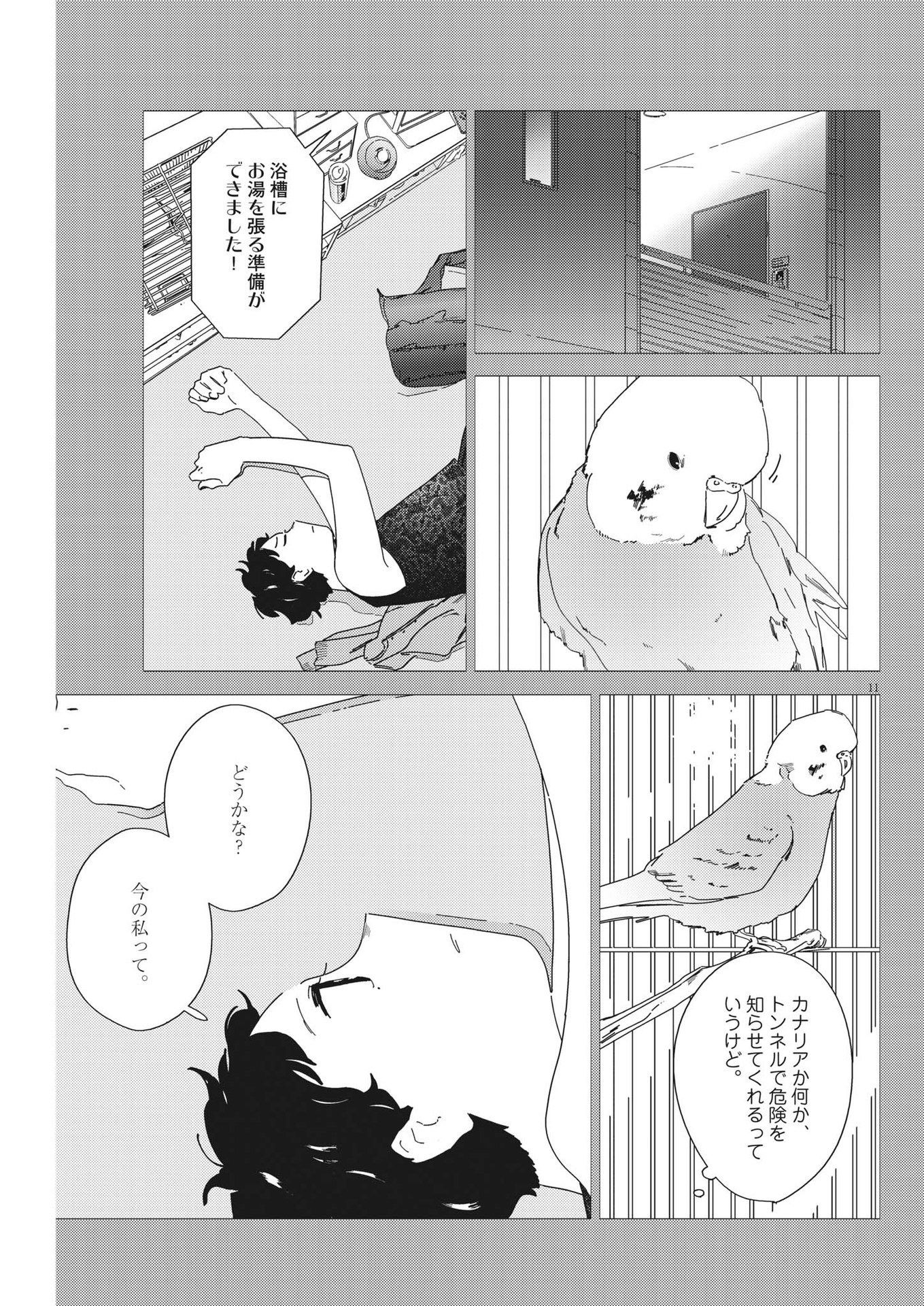 おとなのずかん改訂版 第6話 - Page 11