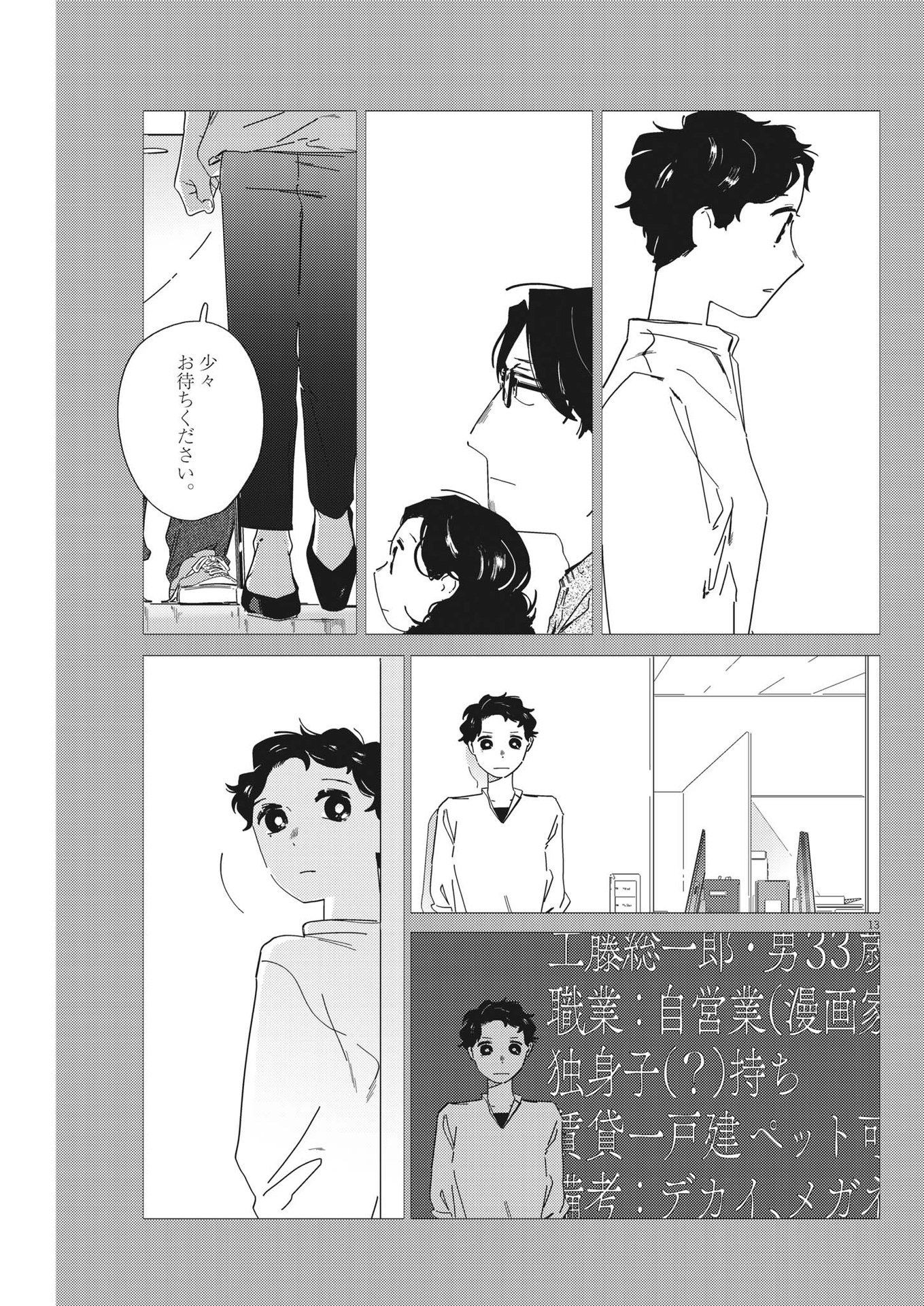 おとなのずかん改訂版 第6話 - Page 13