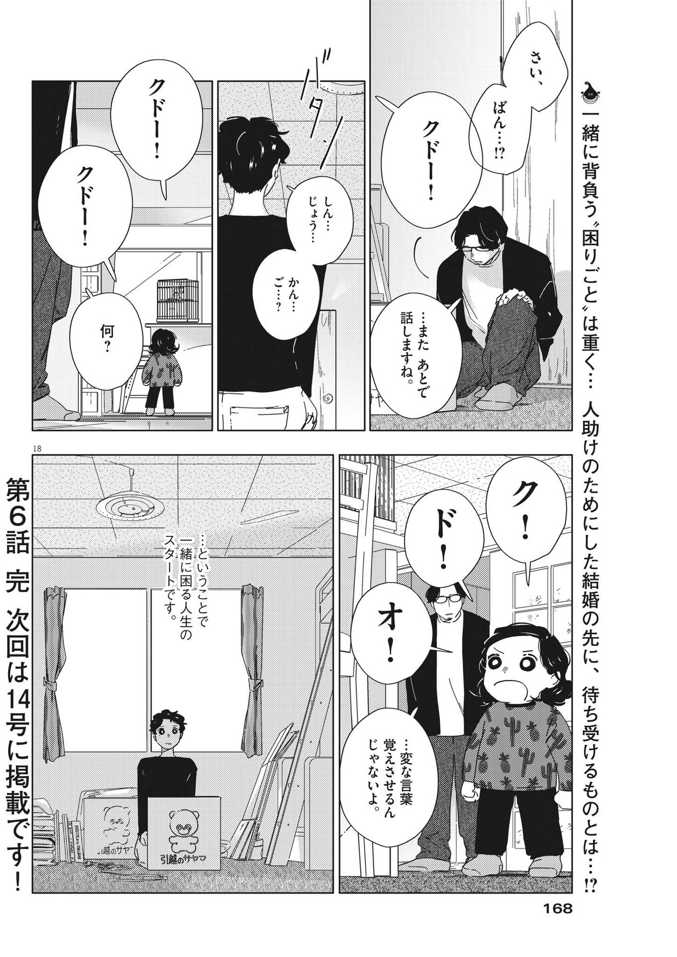 おとなのずかん改訂版 第6話 - Page 18