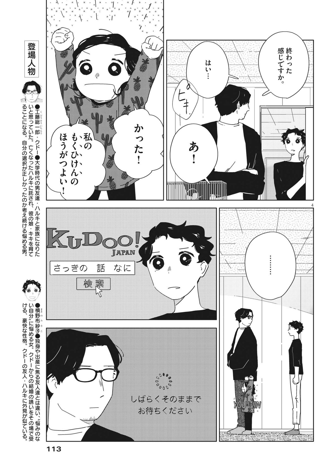 おとなのずかん改訂版 第7話 - Page 5