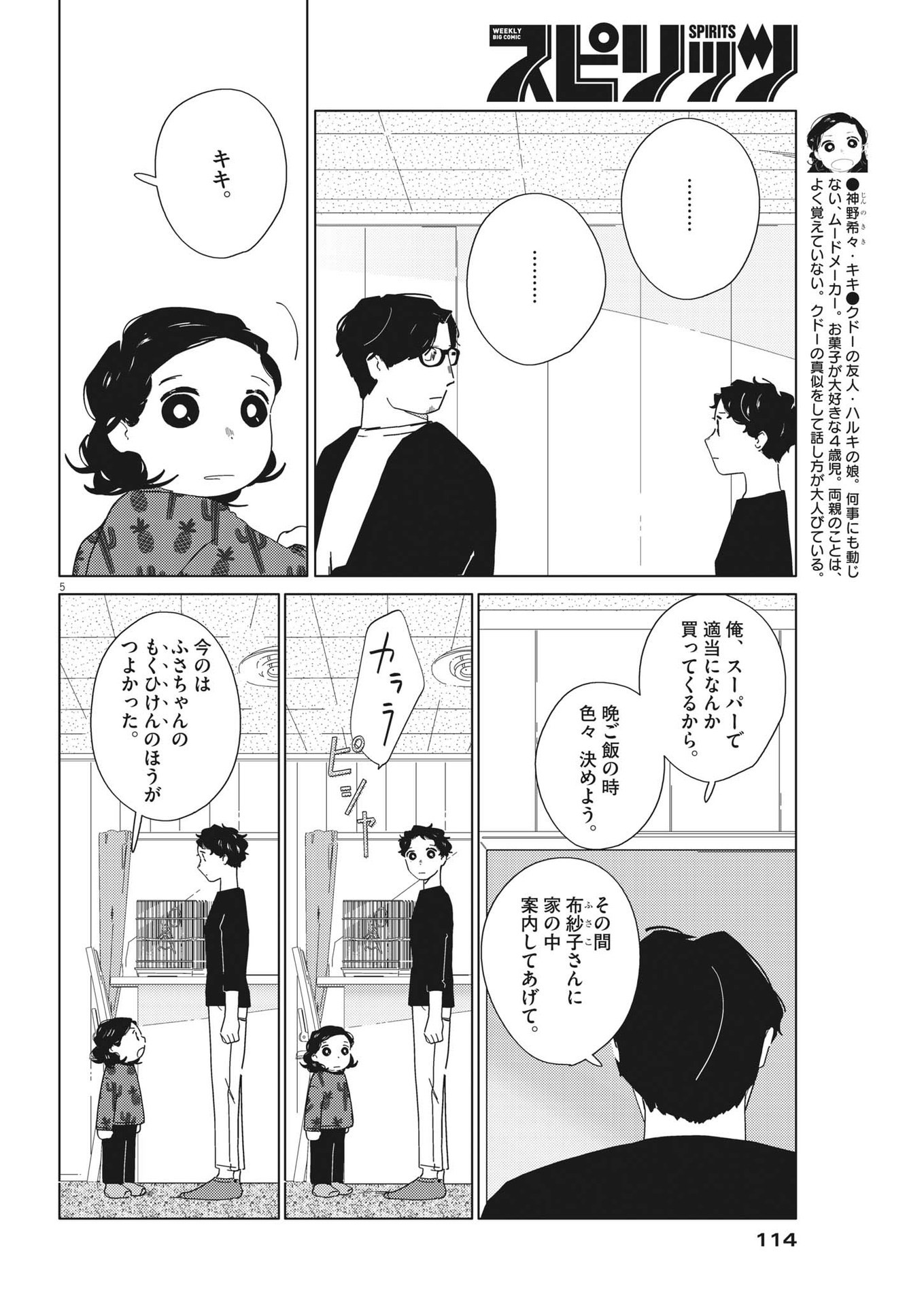 おとなのずかん改訂版 第7話 - Page 6