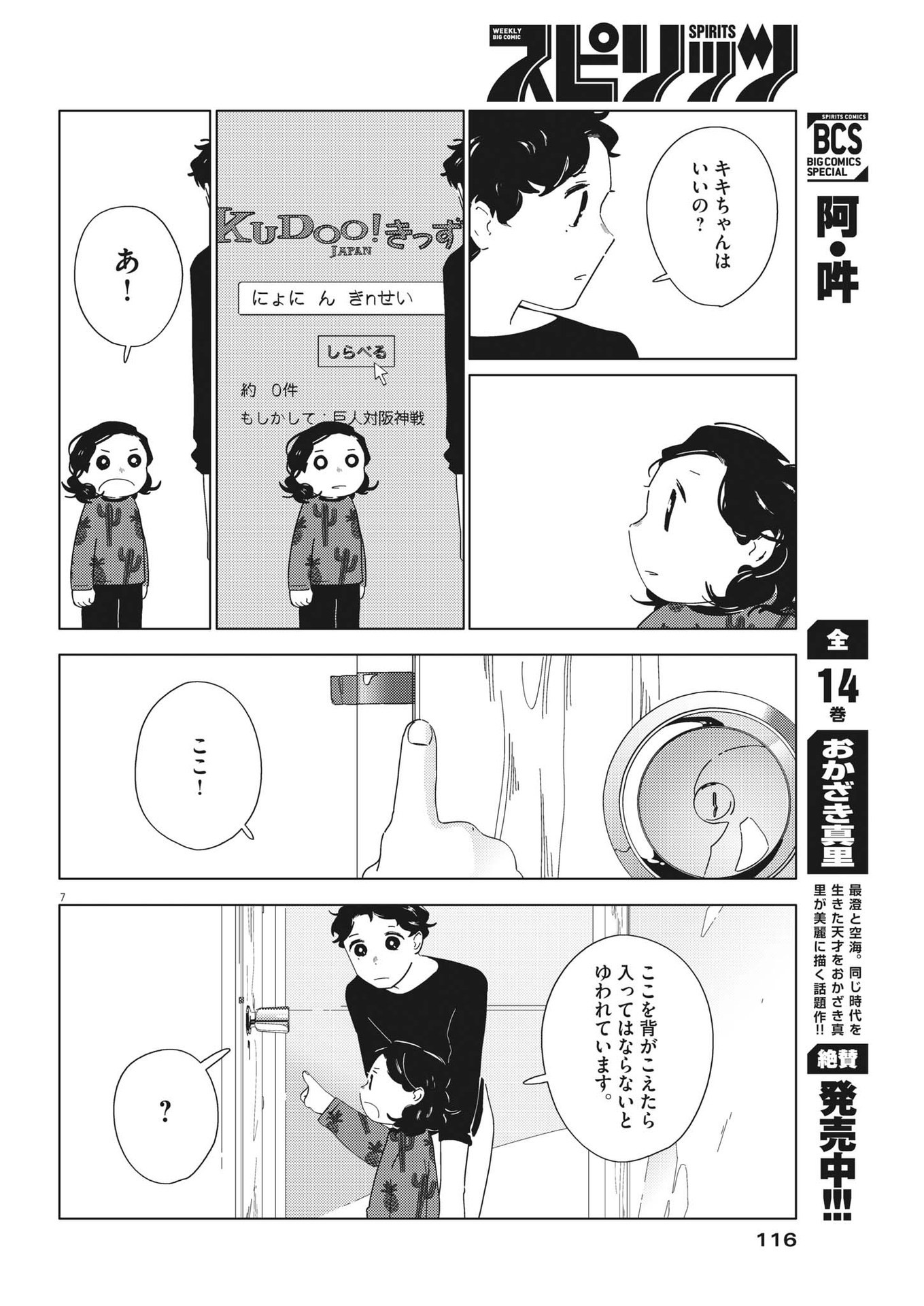 おとなのずかん改訂版 第7話 - Page 8