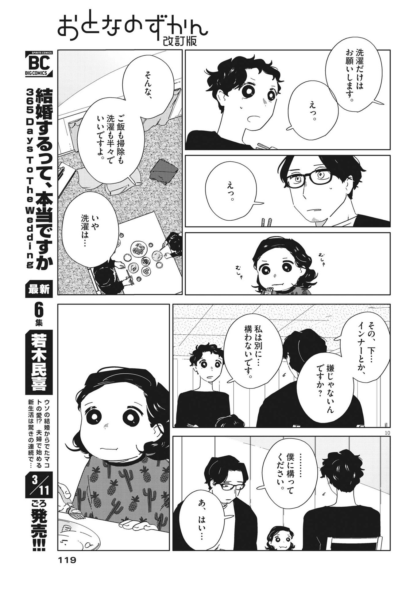 おとなのずかん改訂版 第7話 - Page 10