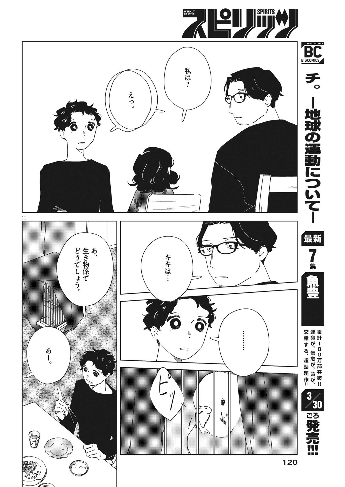 おとなのずかん改訂版 第7話 - Page 12