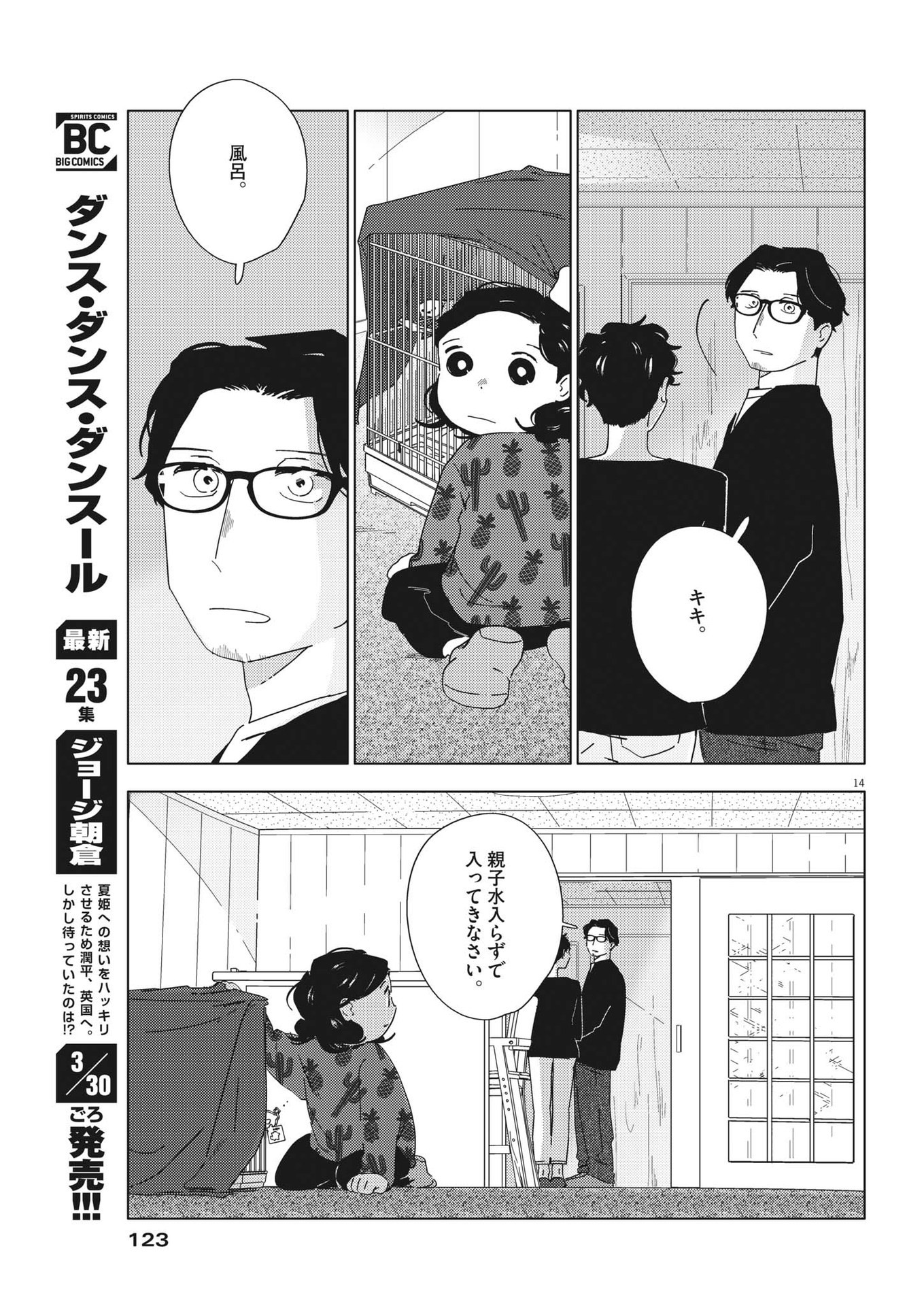 おとなのずかん改訂版 第7話 - Page 15