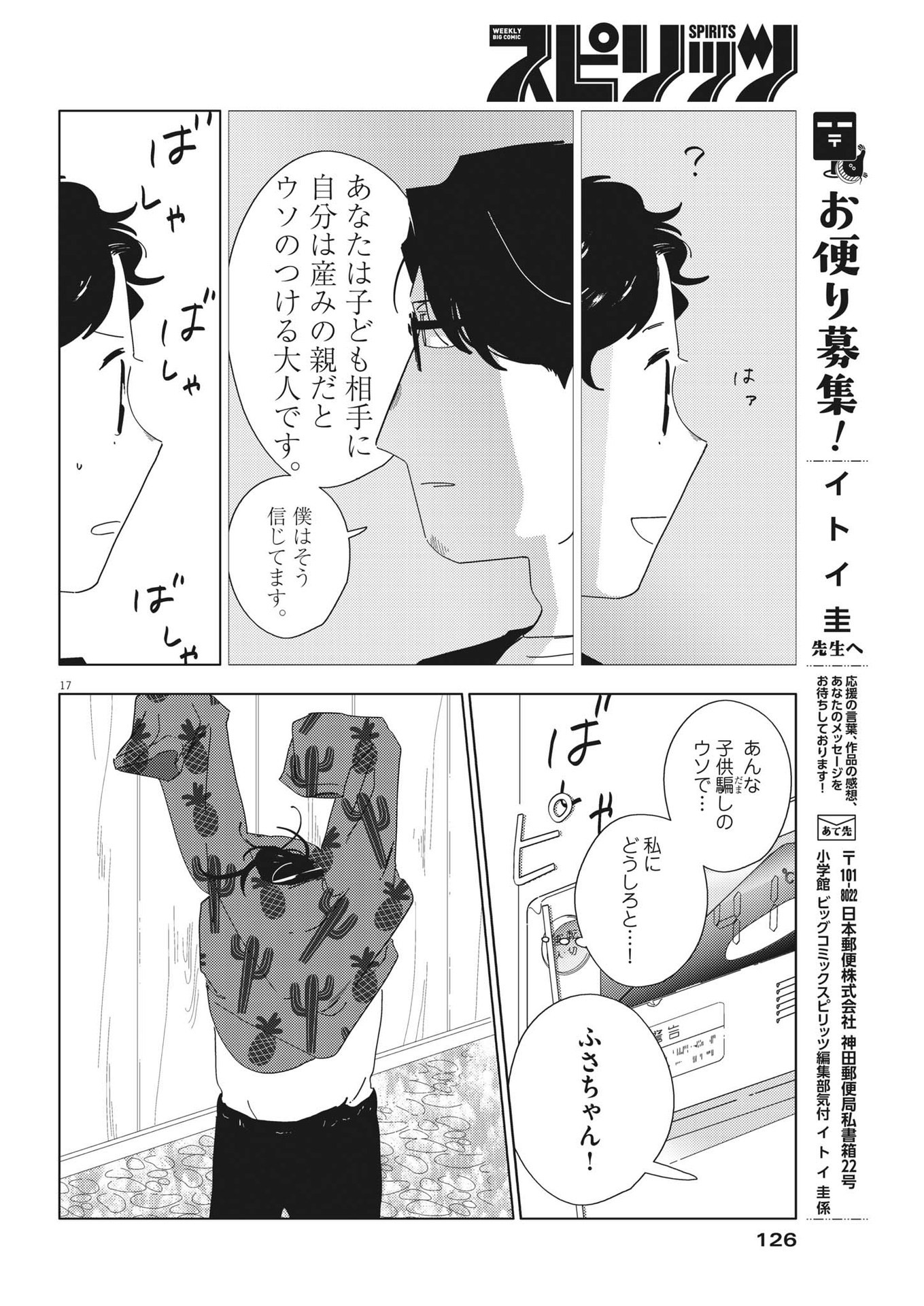 おとなのずかん改訂版 第7話 - Page 18