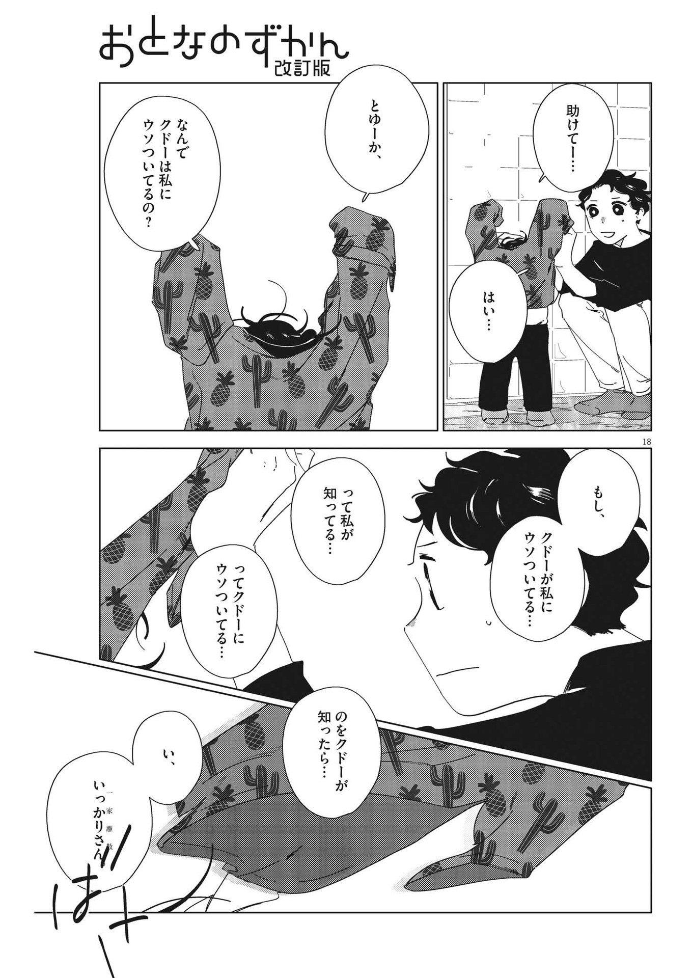 おとなのずかん改訂版 第7話 - Page 19