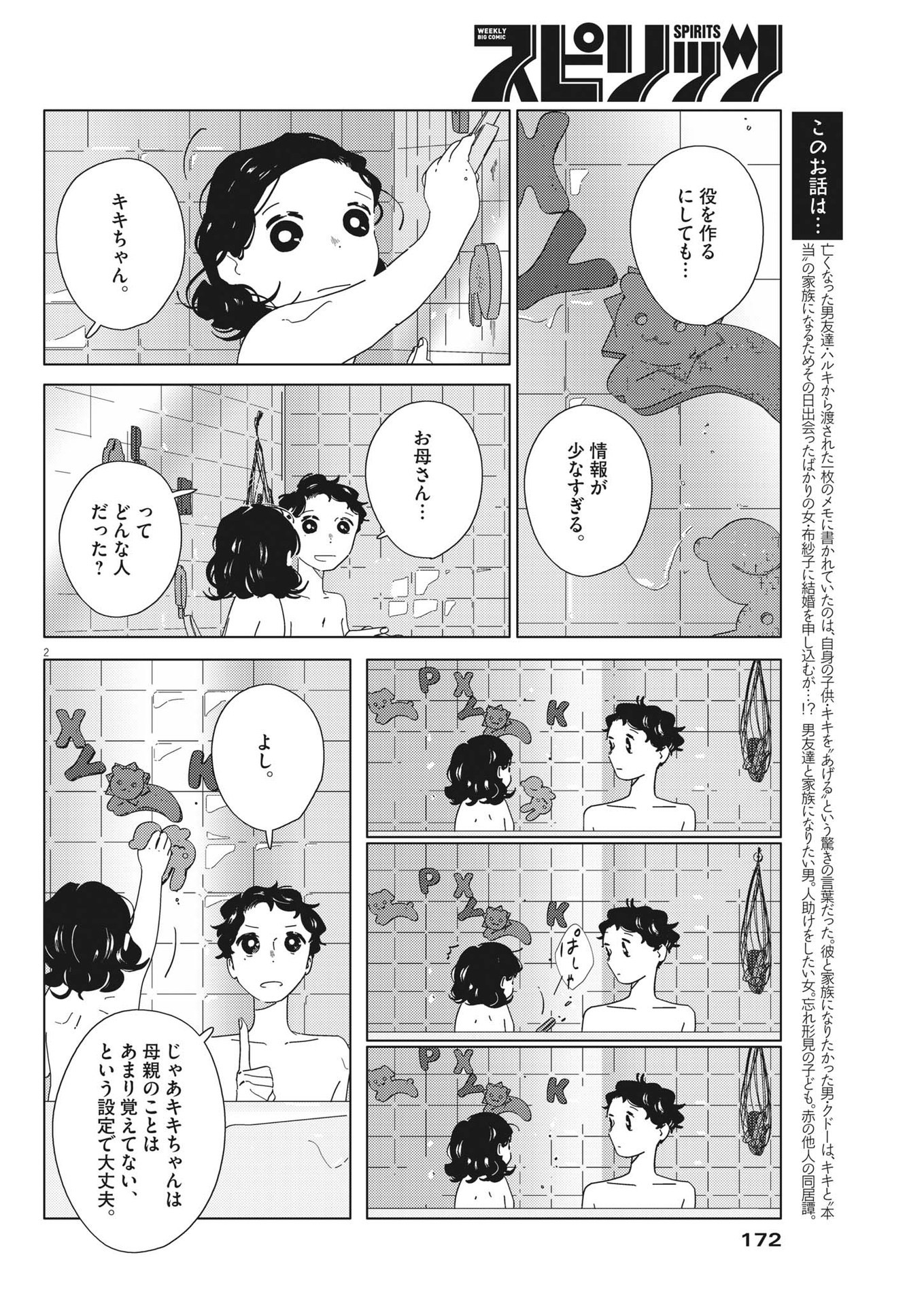 おとなのずかん改訂版 第8話 - Page 2