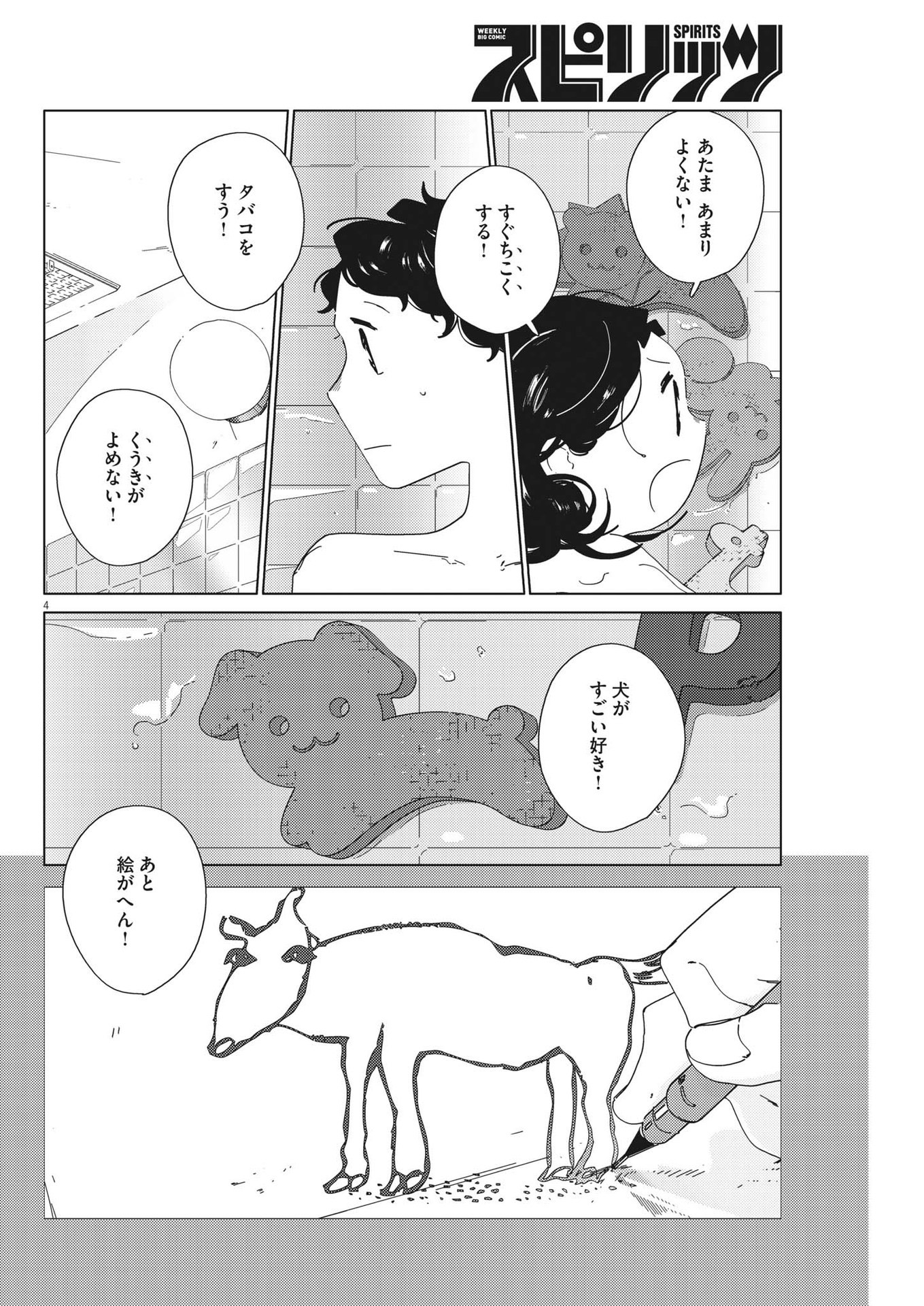 おとなのずかん改訂版 第8話 - Page 4