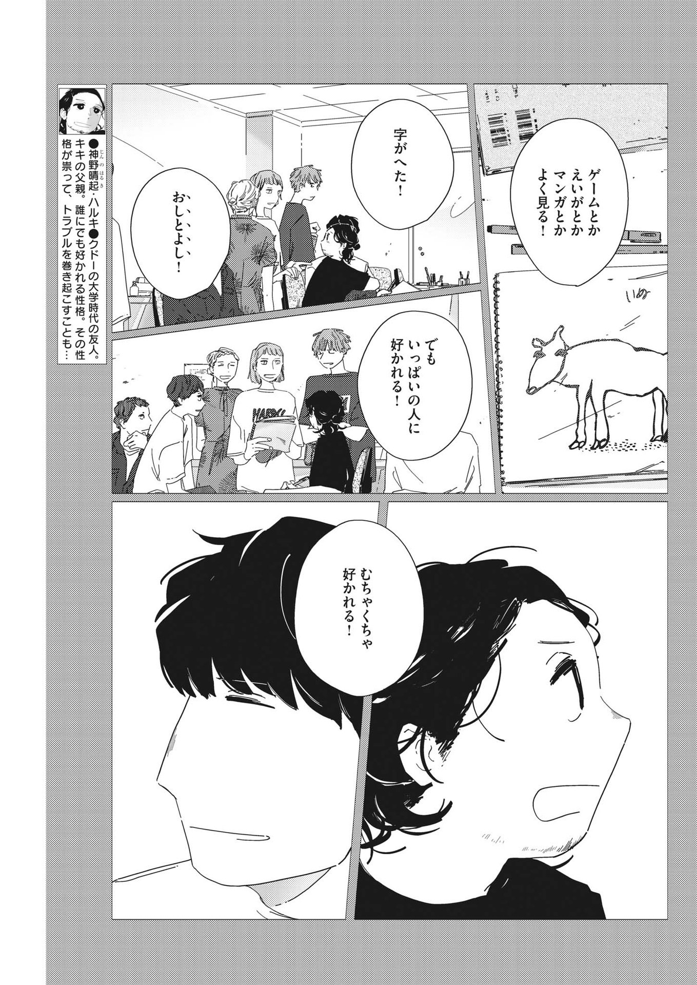 おとなのずかん改訂版 第8話 - Page 5