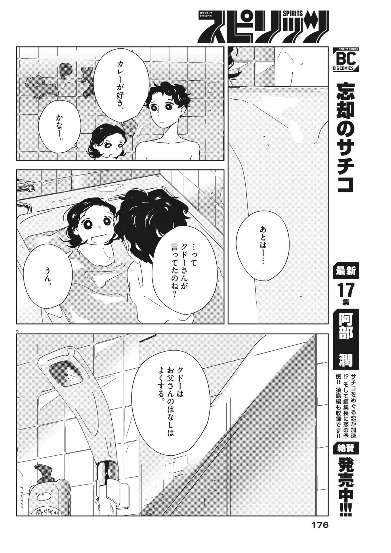 おとなのずかん改訂版 第8話 - Page 6