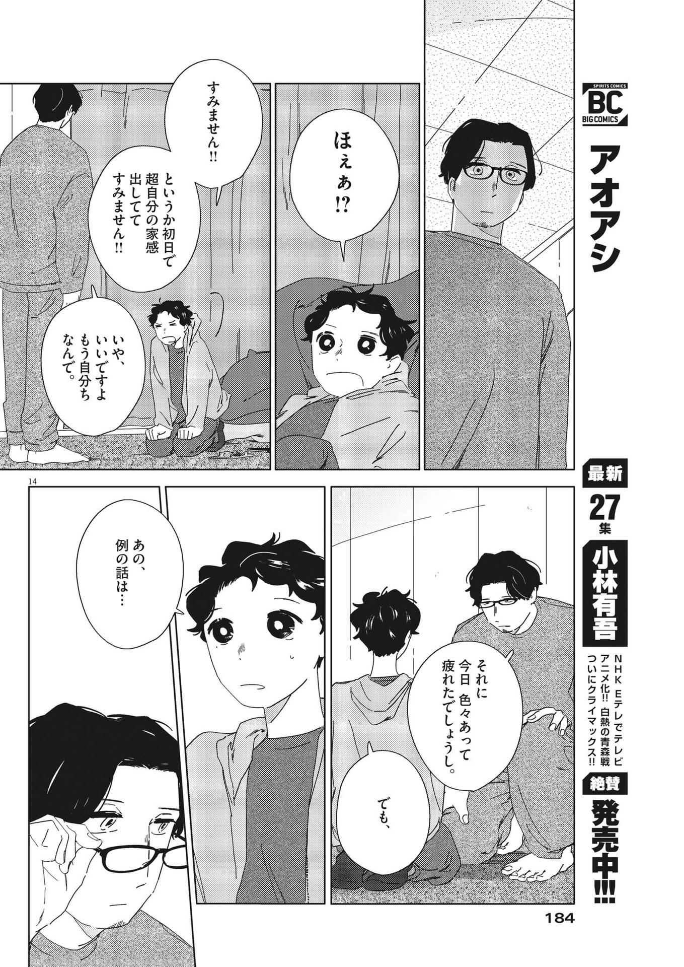 おとなのずかん改訂版 第8話 - Page 14