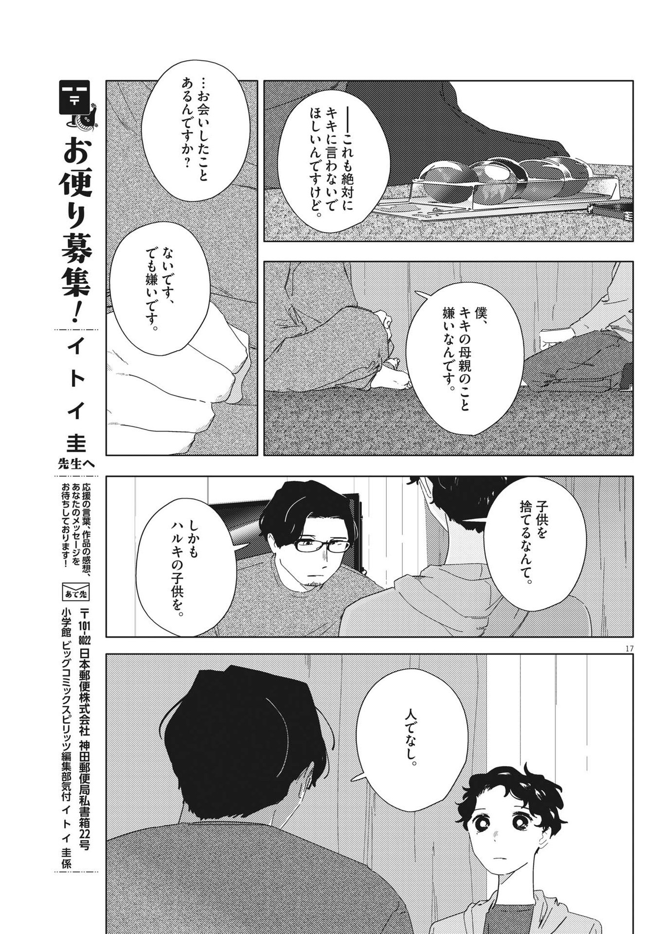 おとなのずかん改訂版 第8話 - Page 17