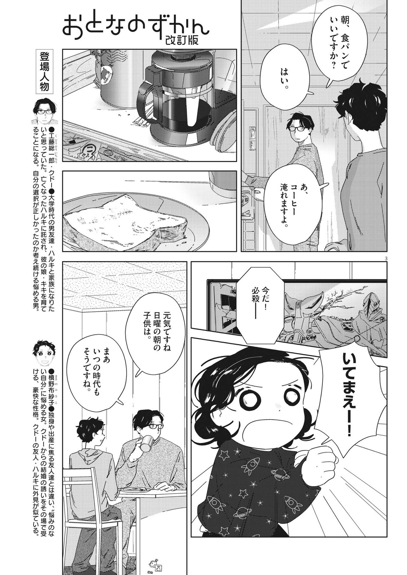 おとなのずかん改訂版 第9話 - Page 3