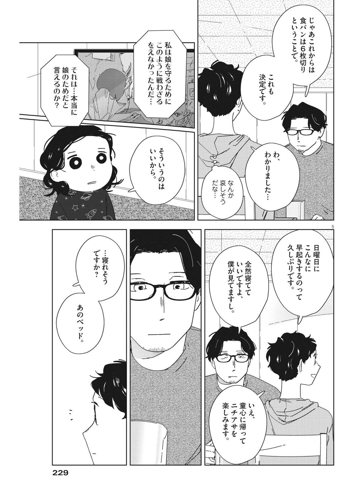 おとなのずかん改訂版 第9話 - Page 5