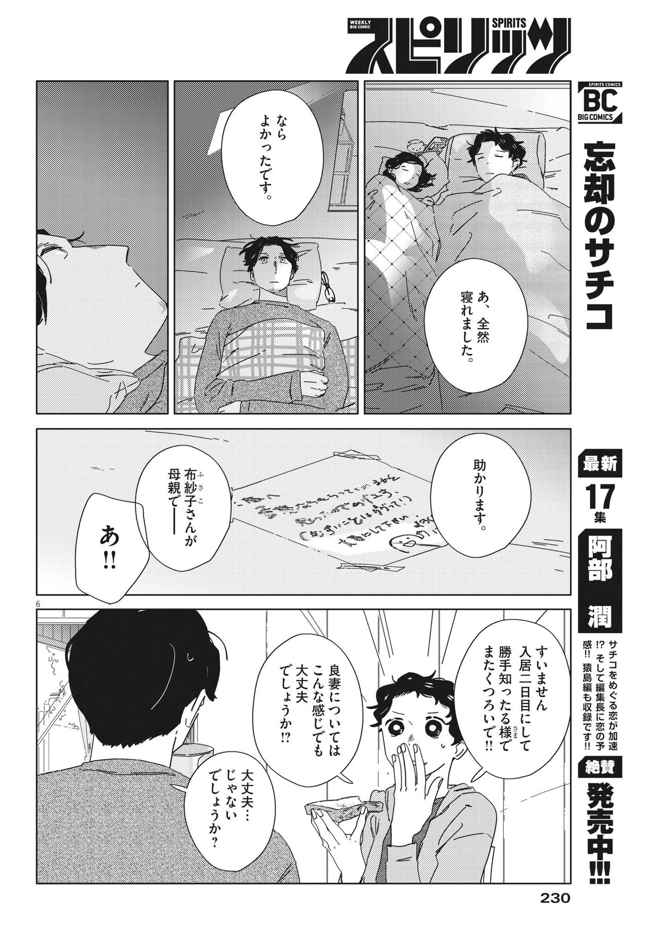 おとなのずかん改訂版 第9話 - Page 6