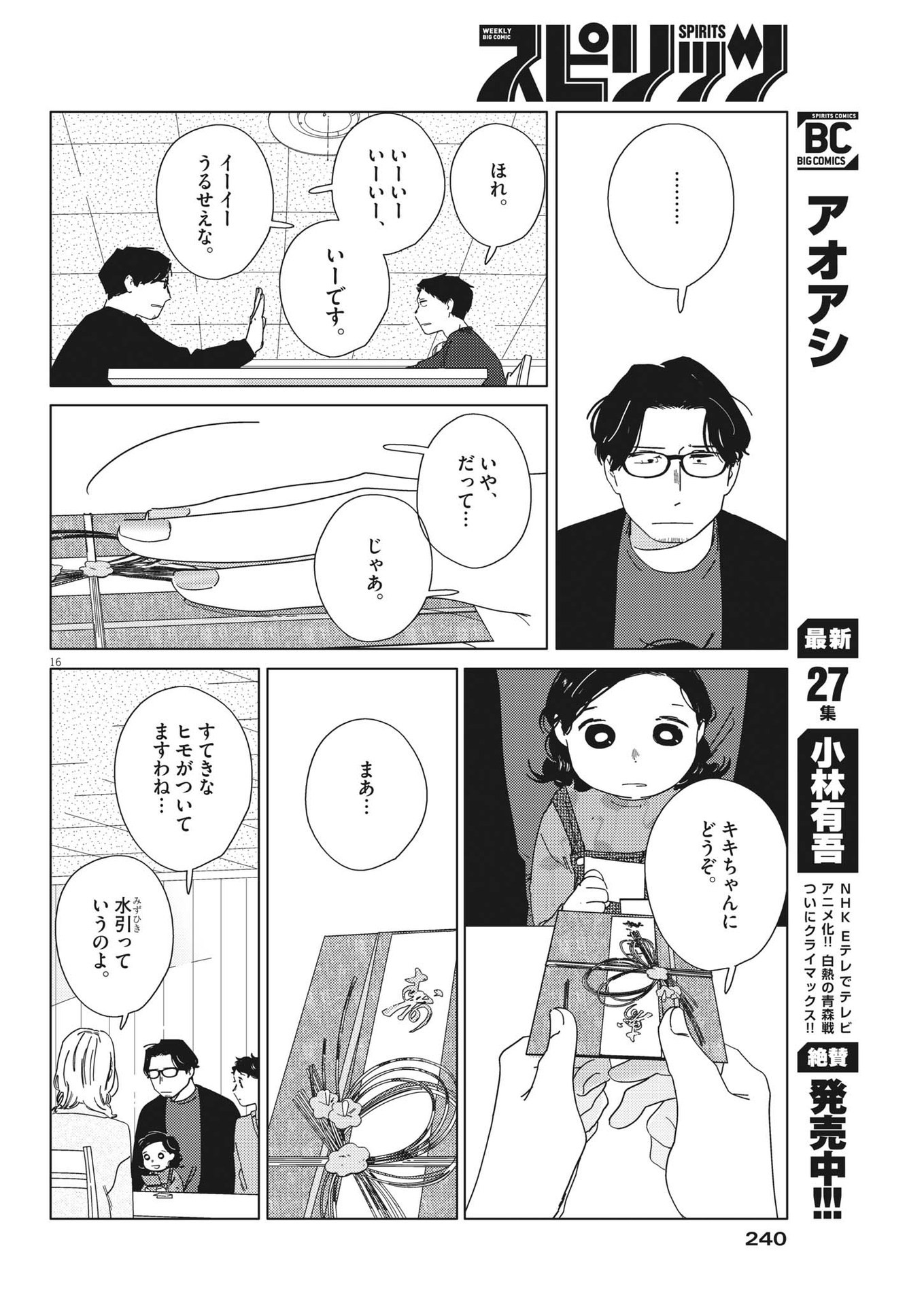 おとなのずかん改訂版 第9話 - Page 16