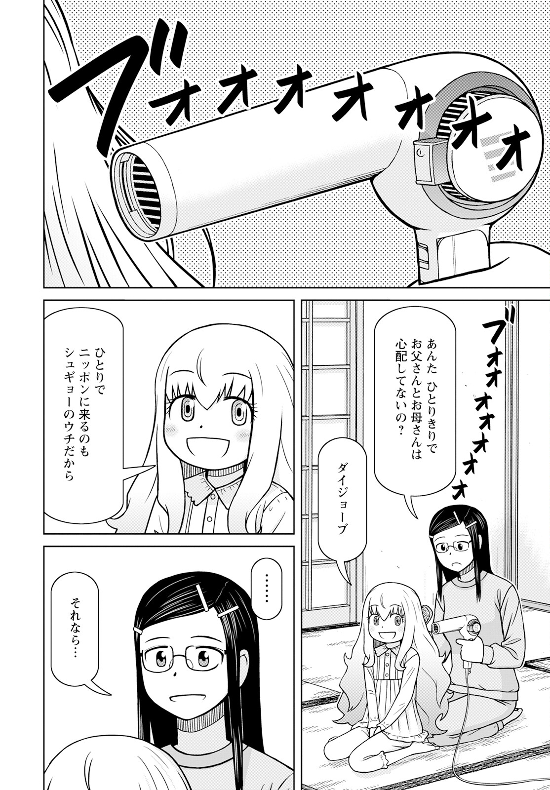 おとなりリトルウィッチ 第1話 - Page 34