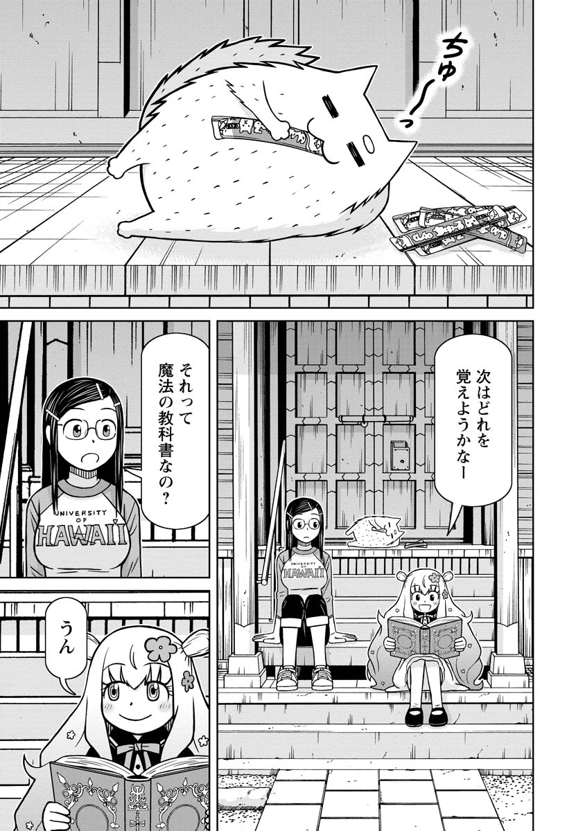 おとなりリトルウィッチ 第10話 - Page 7