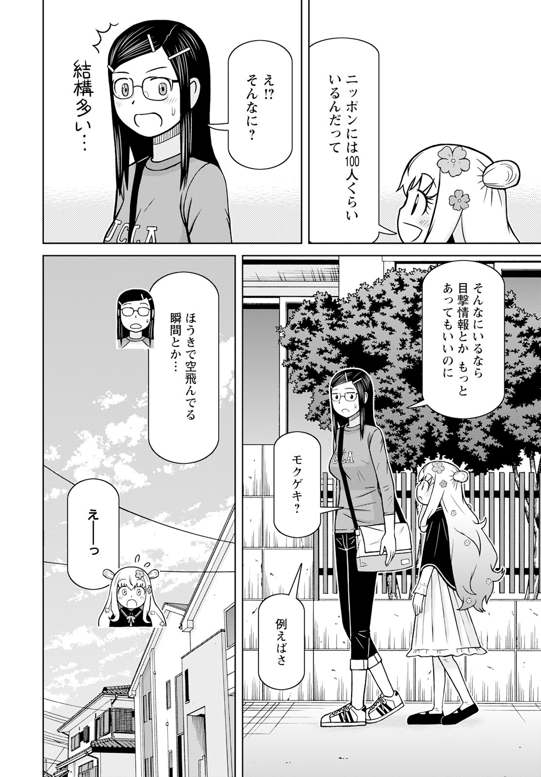 おとなりリトルウィッチ 第2話 - Page 10