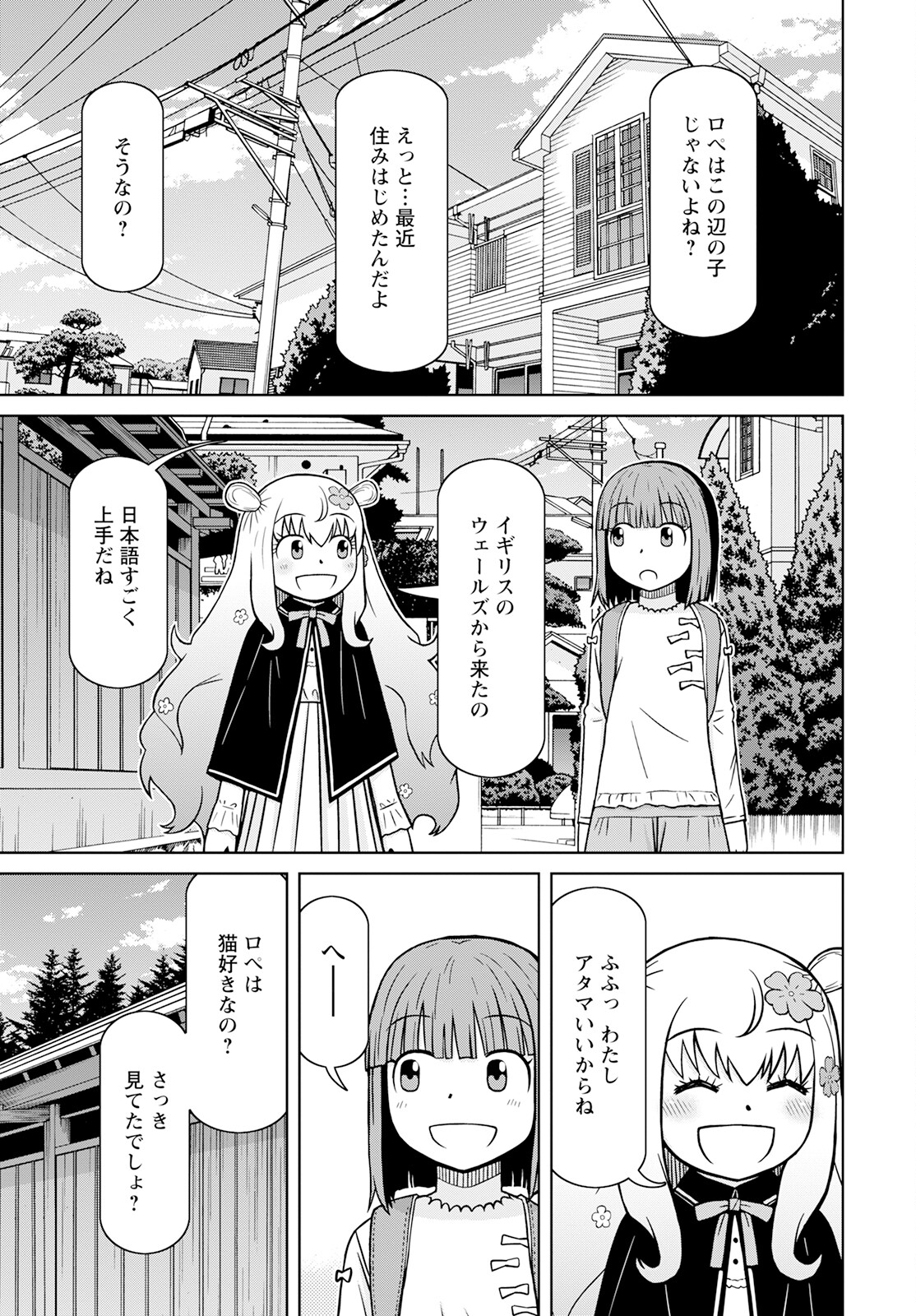 おとなりリトルウィッチ 第3話 - Page 7