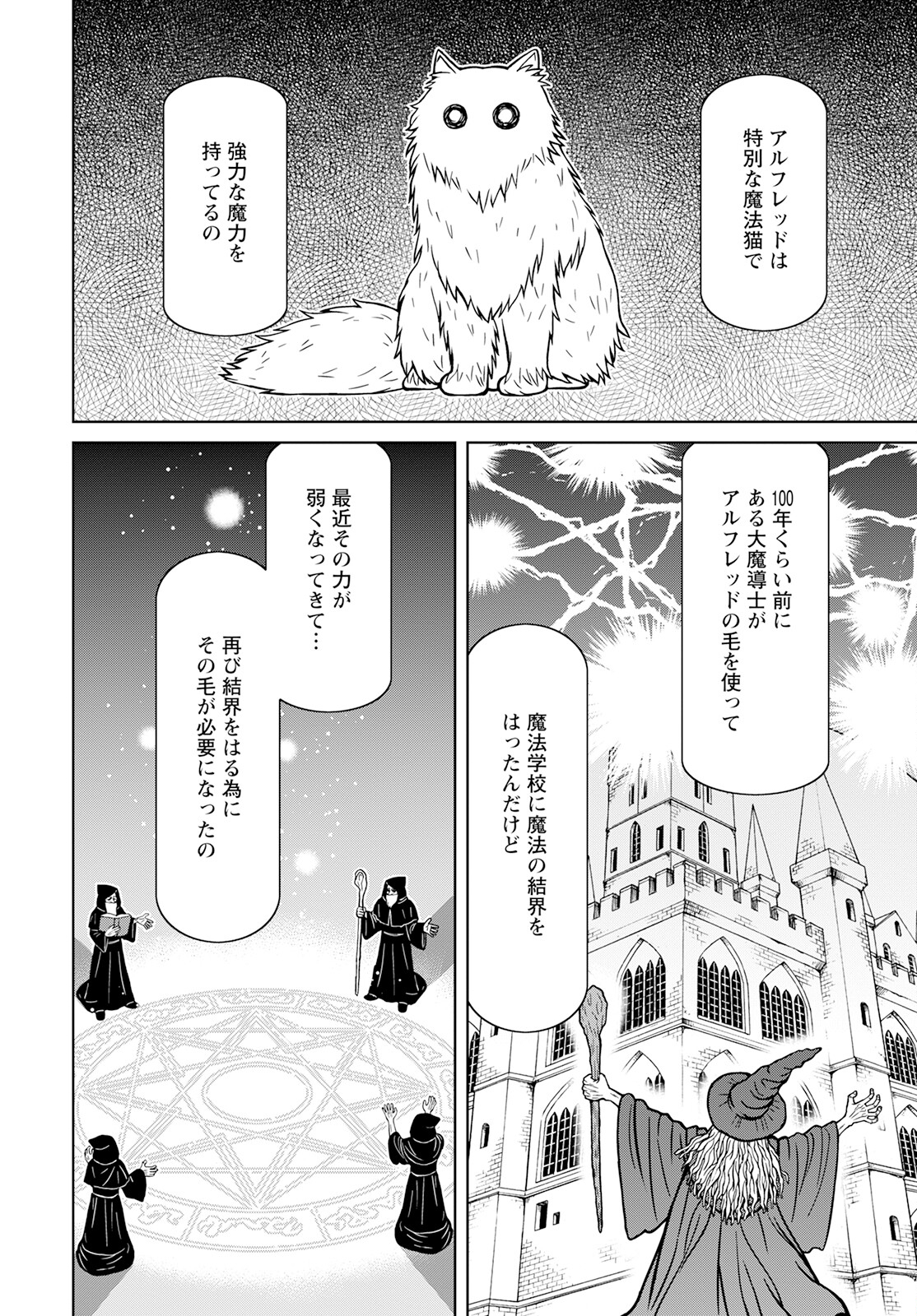 おとなりリトルウィッチ 第4話 - Page 6