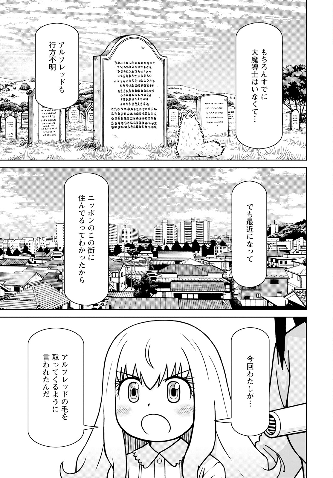 おとなりリトルウィッチ 第4話 - Page 7