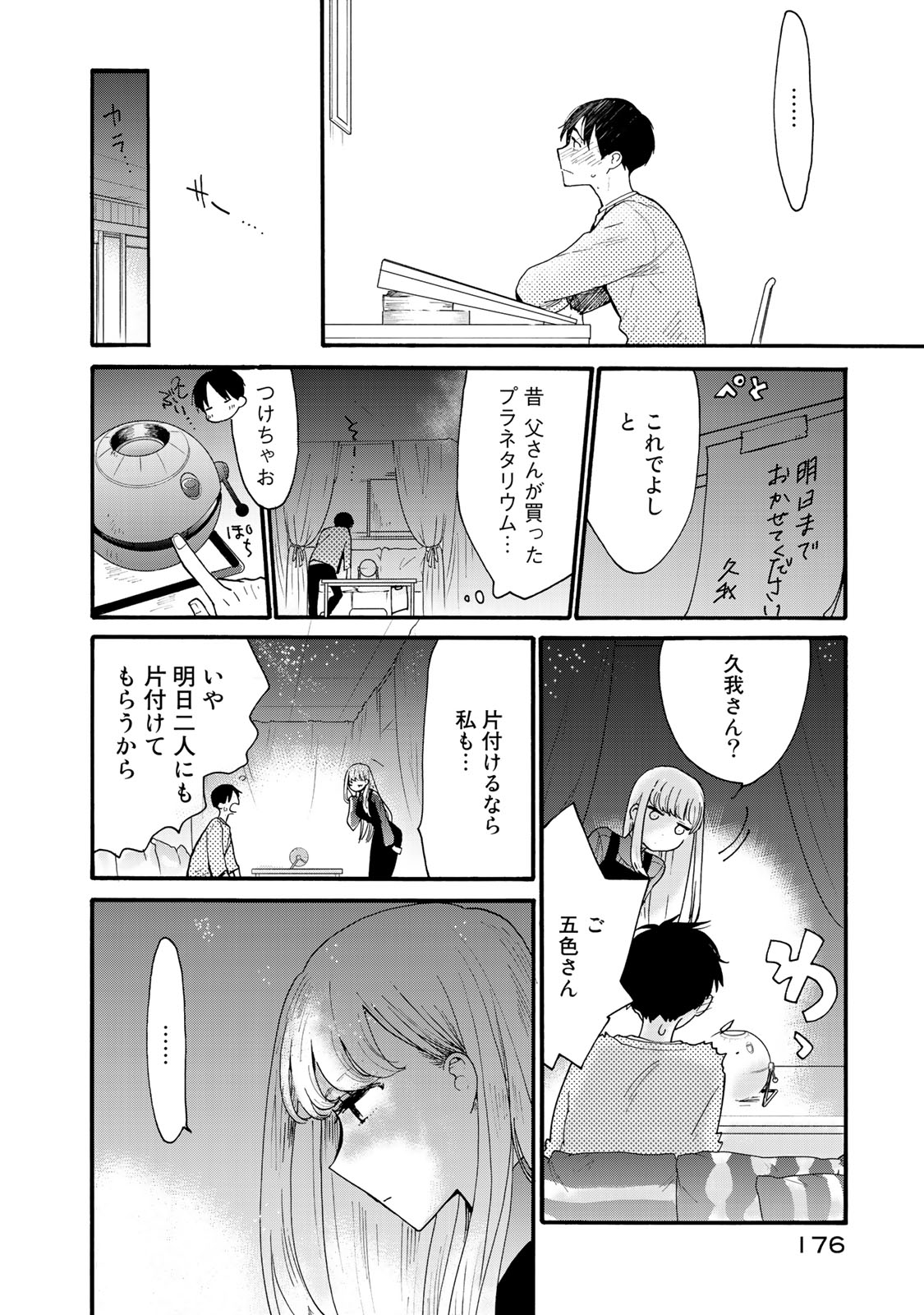 おとなりリトルウィッチ 第5話 - Page 26