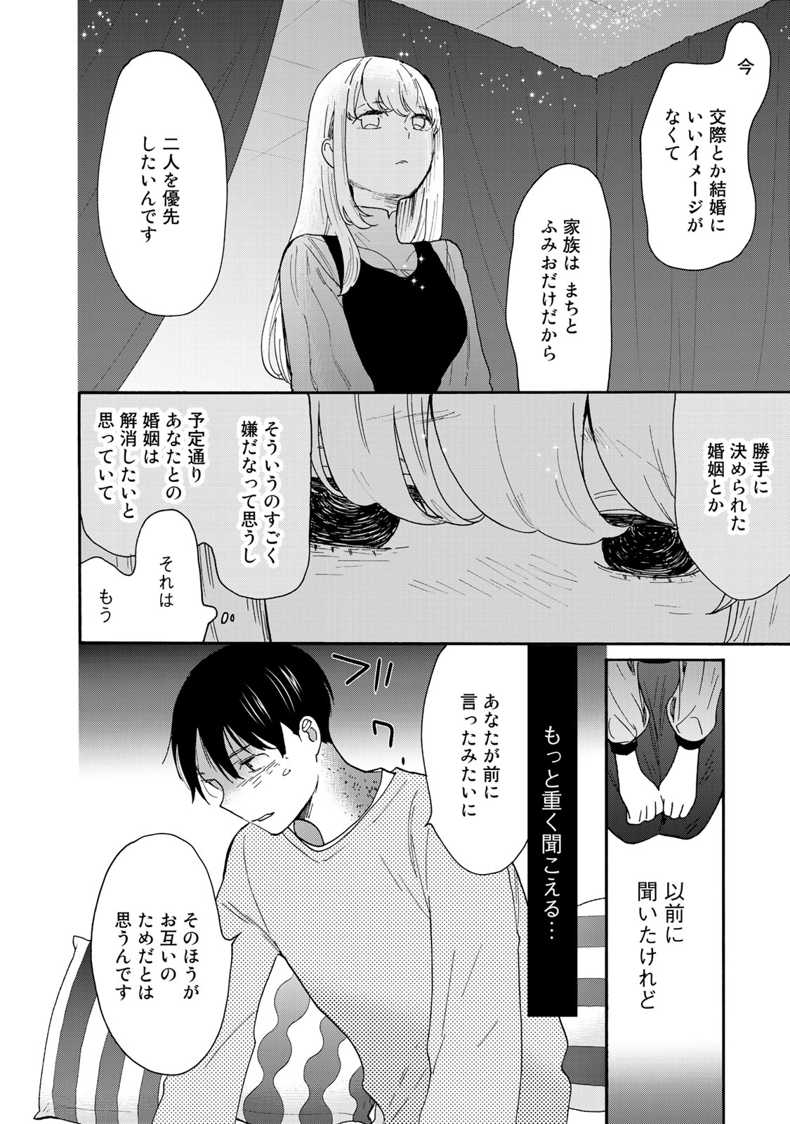 おとなりリトルウィッチ 第5話 - Page 28