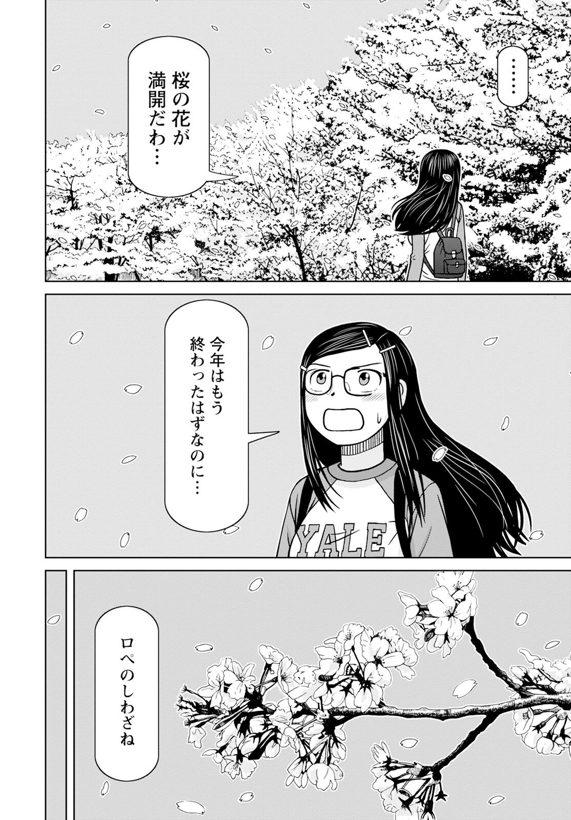 おとなりリトルウィッチ 第6話 - Page 16