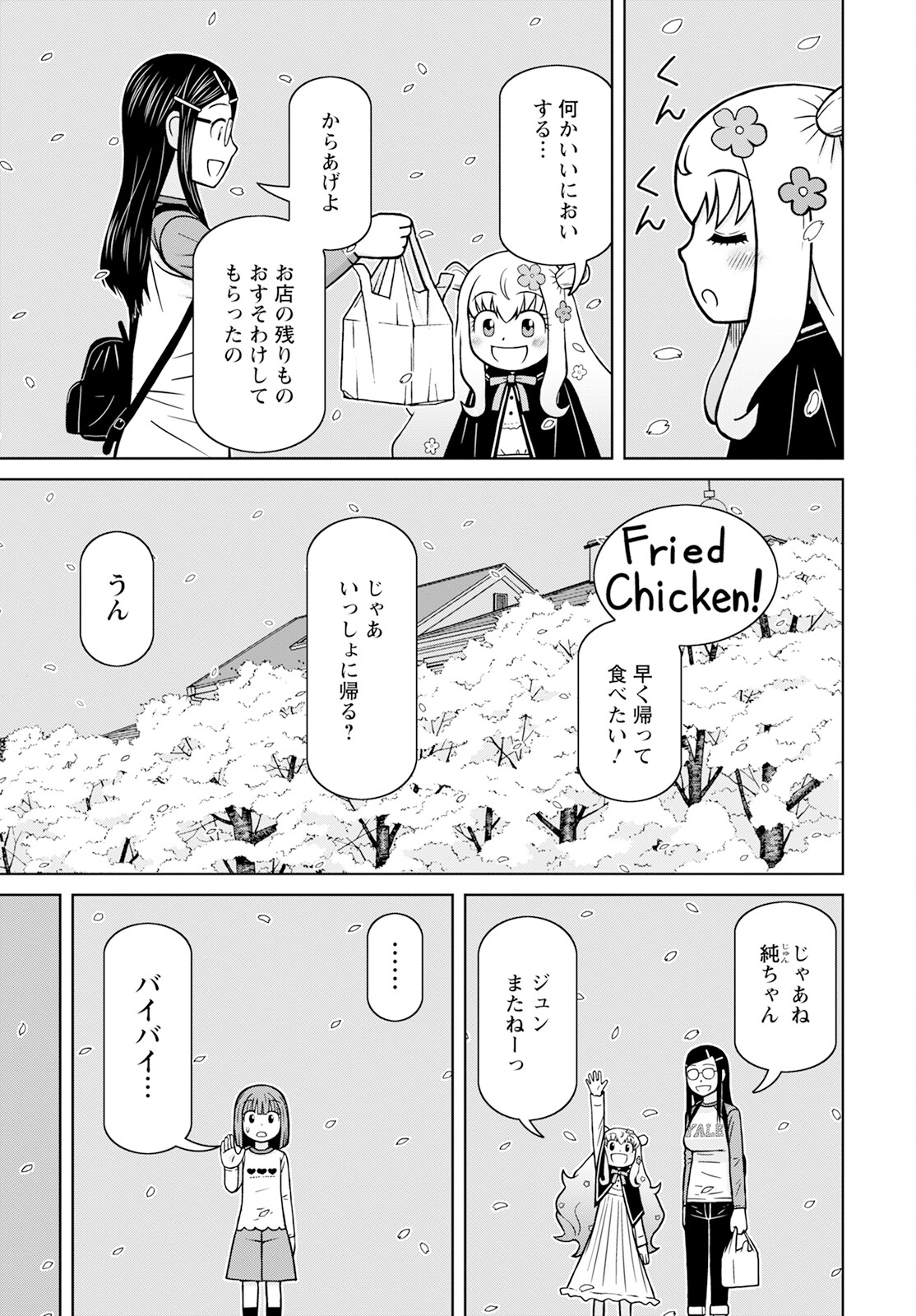 おとなりリトルウィッチ 第6話 - Page 19