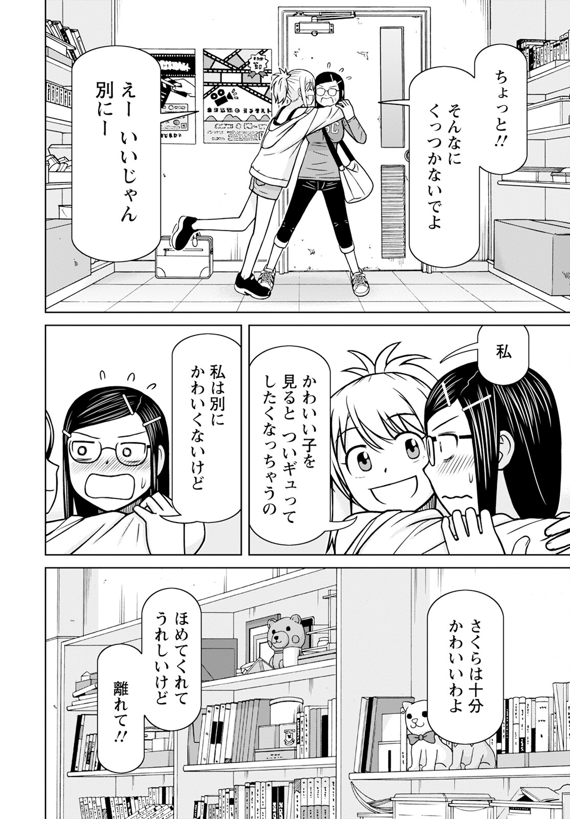 おとなりリトルウィッチ 第7話 - Page 8